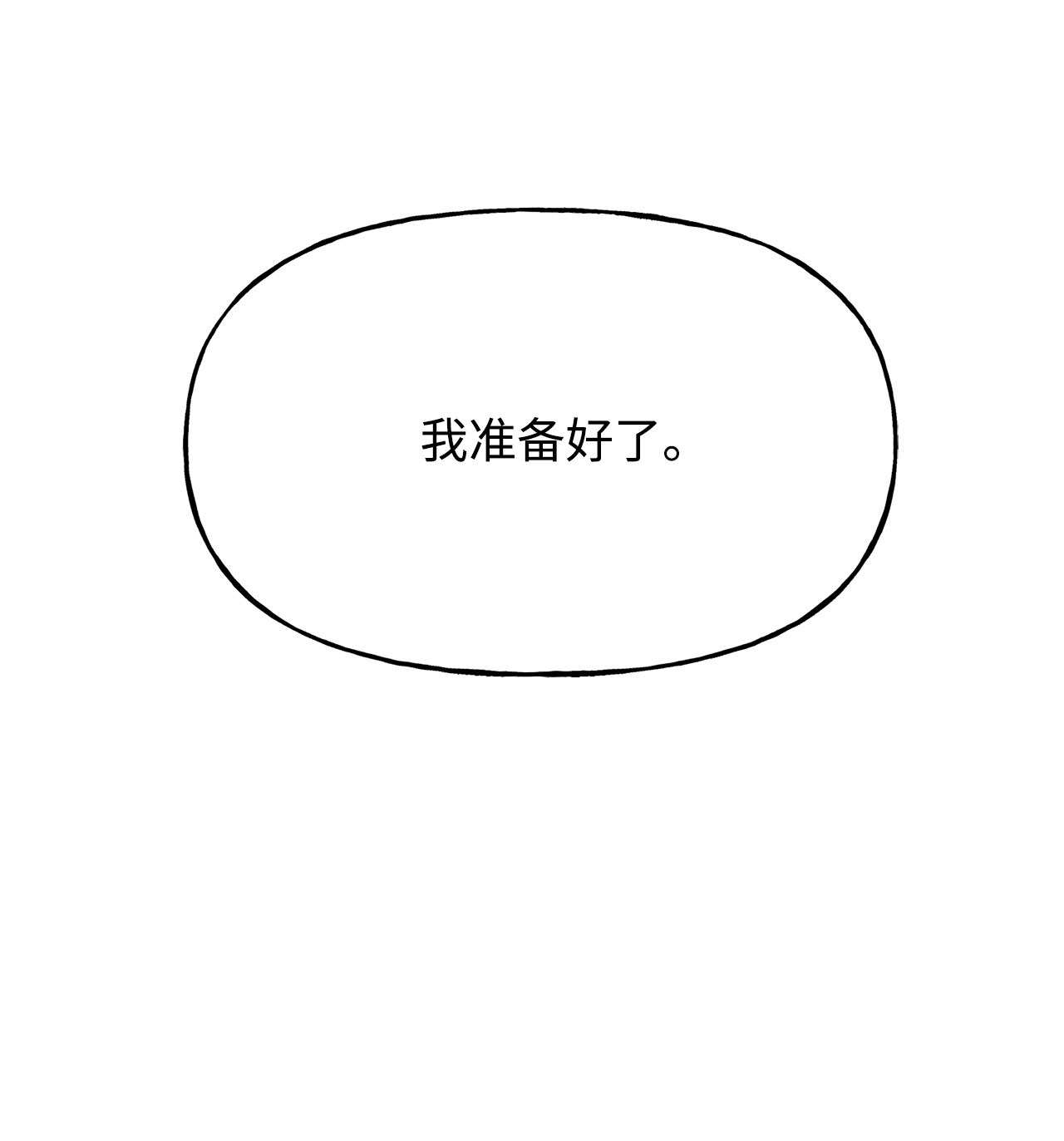 蘑菇汤87 泄愤