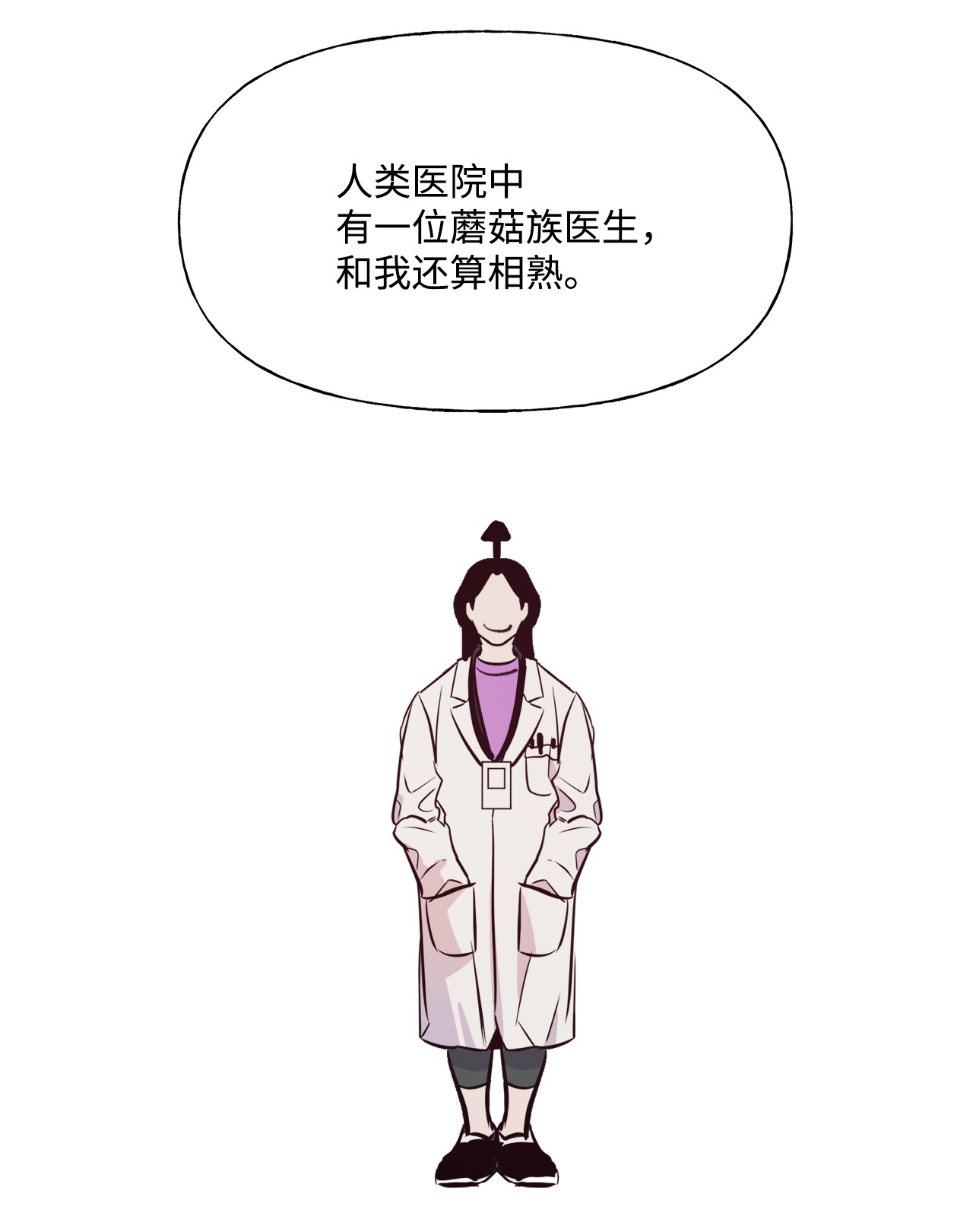 蘑菇汤88 众志成城