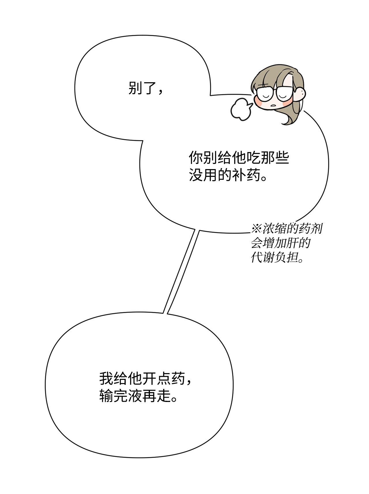 蘑菇汤95 冒失鬼