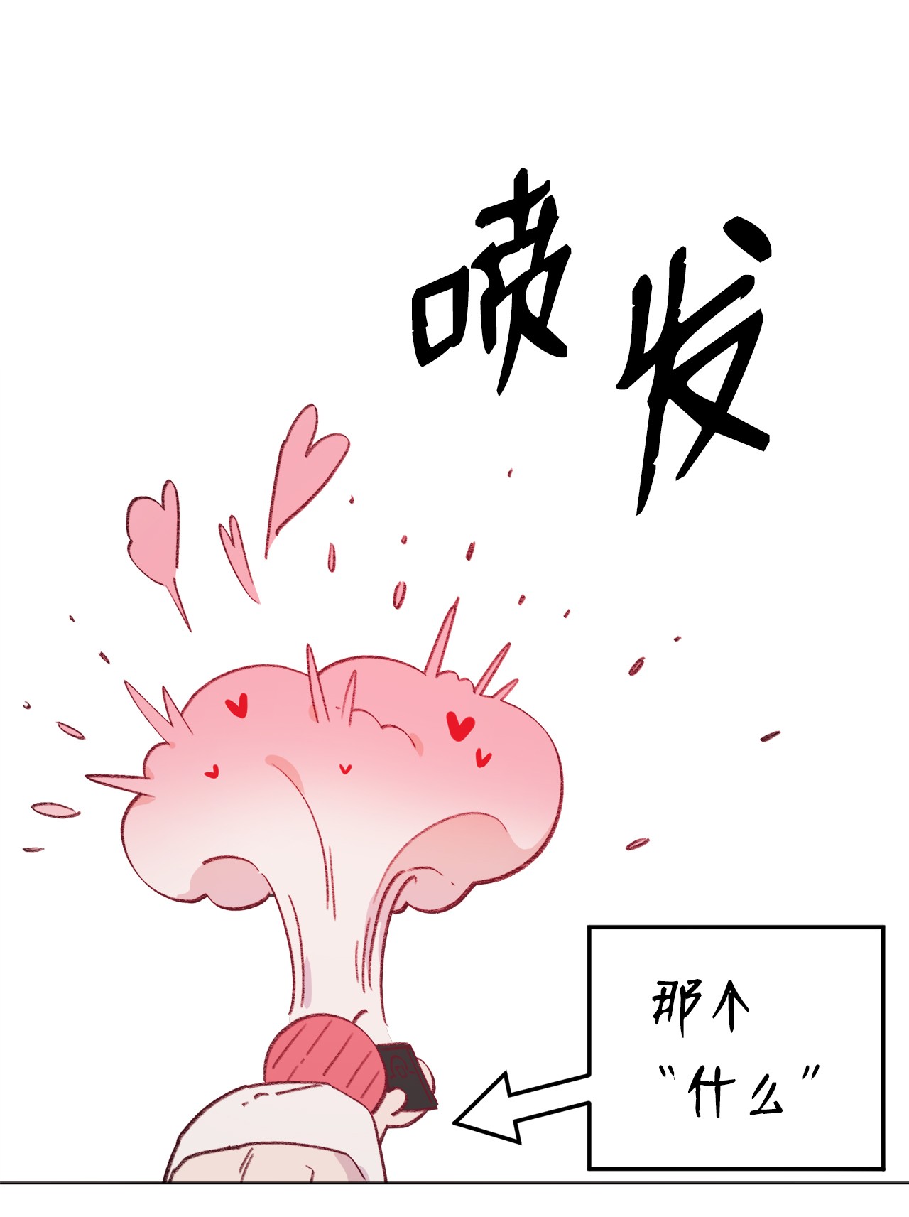 蘑菇汤98 歪？妖妖灵吗？