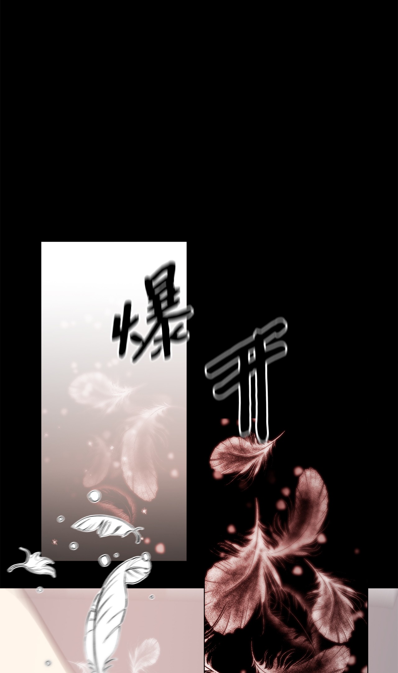 蘑菇汤102 涩气
