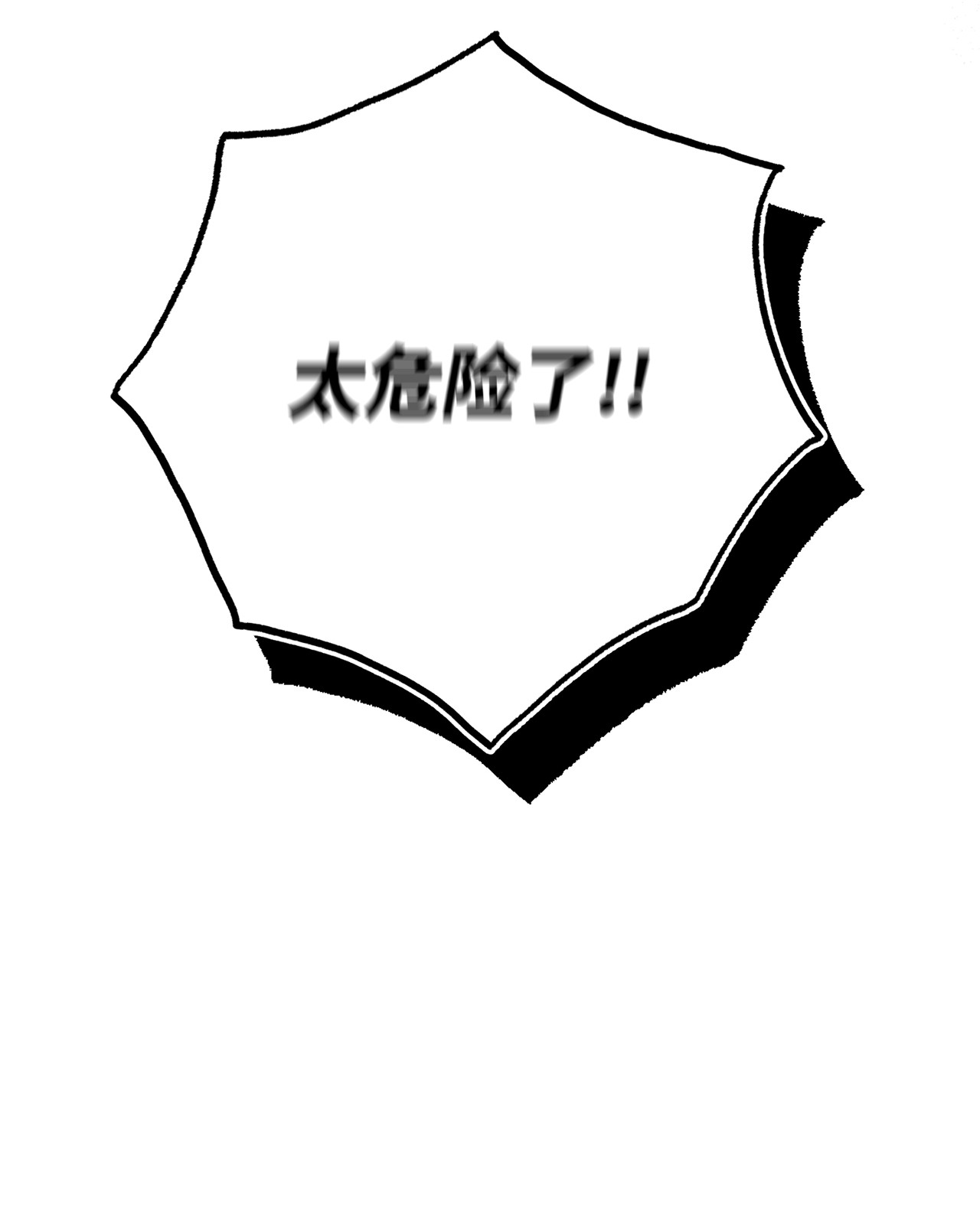 蘑菇汤103 真男人