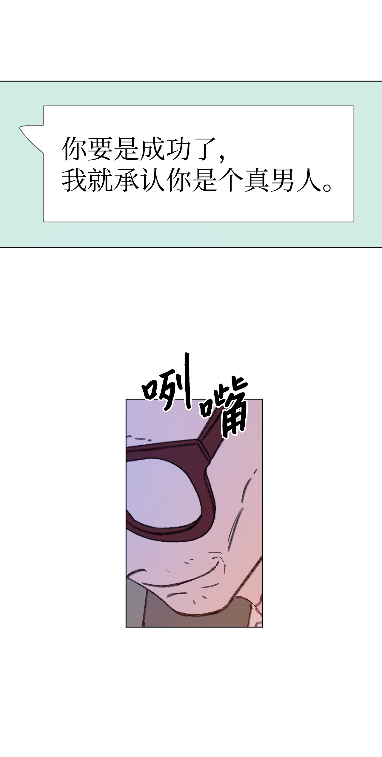 蘑菇汤103 真男人