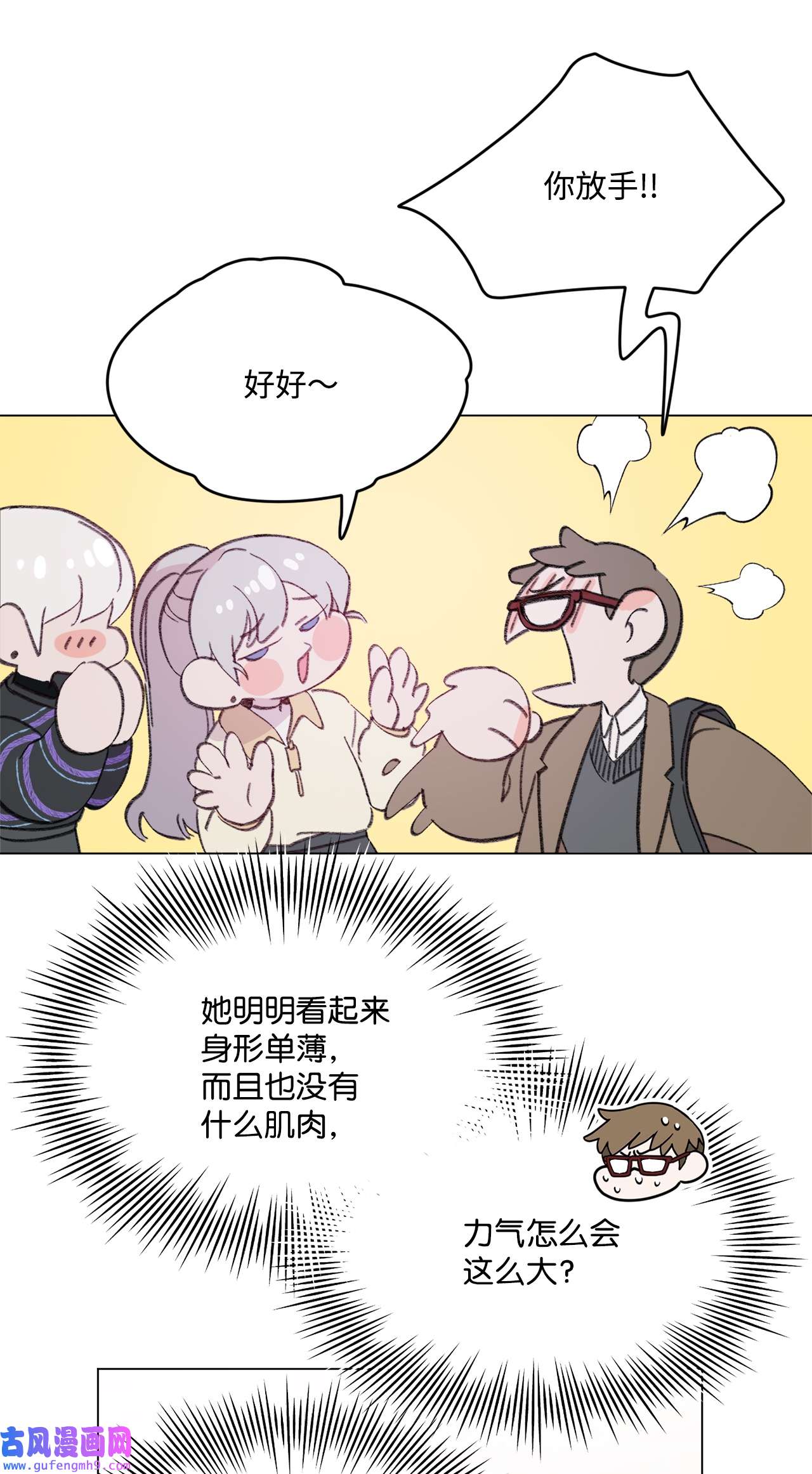 蘑菇汤105 教训野兽
