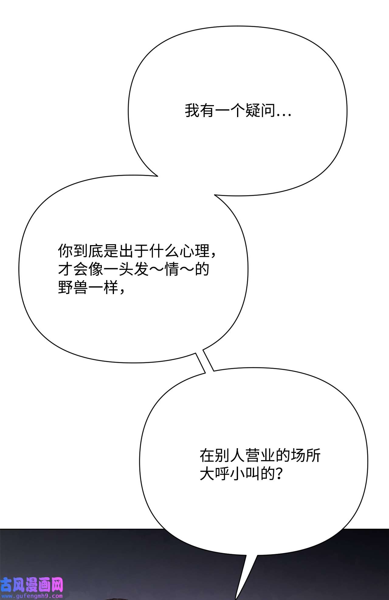 蘑菇汤105 教训野兽