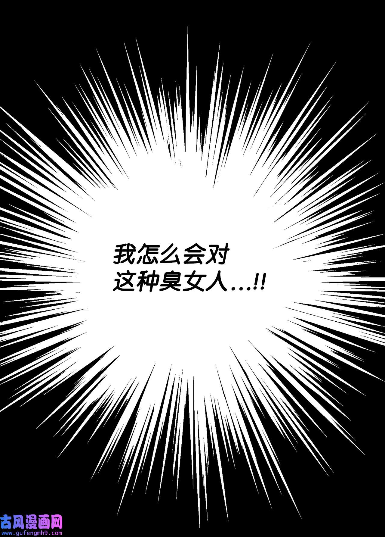 蘑菇汤105 教训野兽