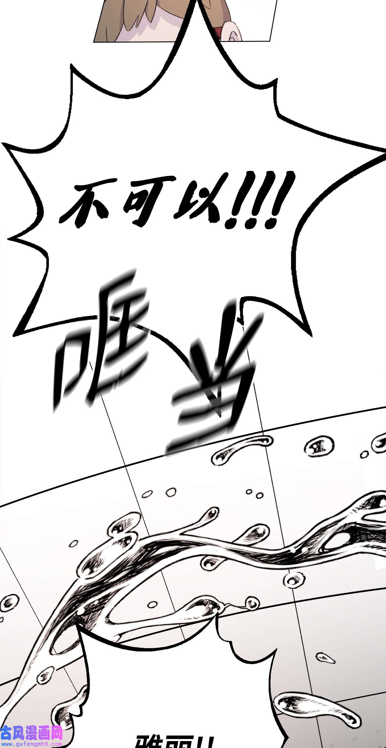 蘑菇汤105 教训野兽