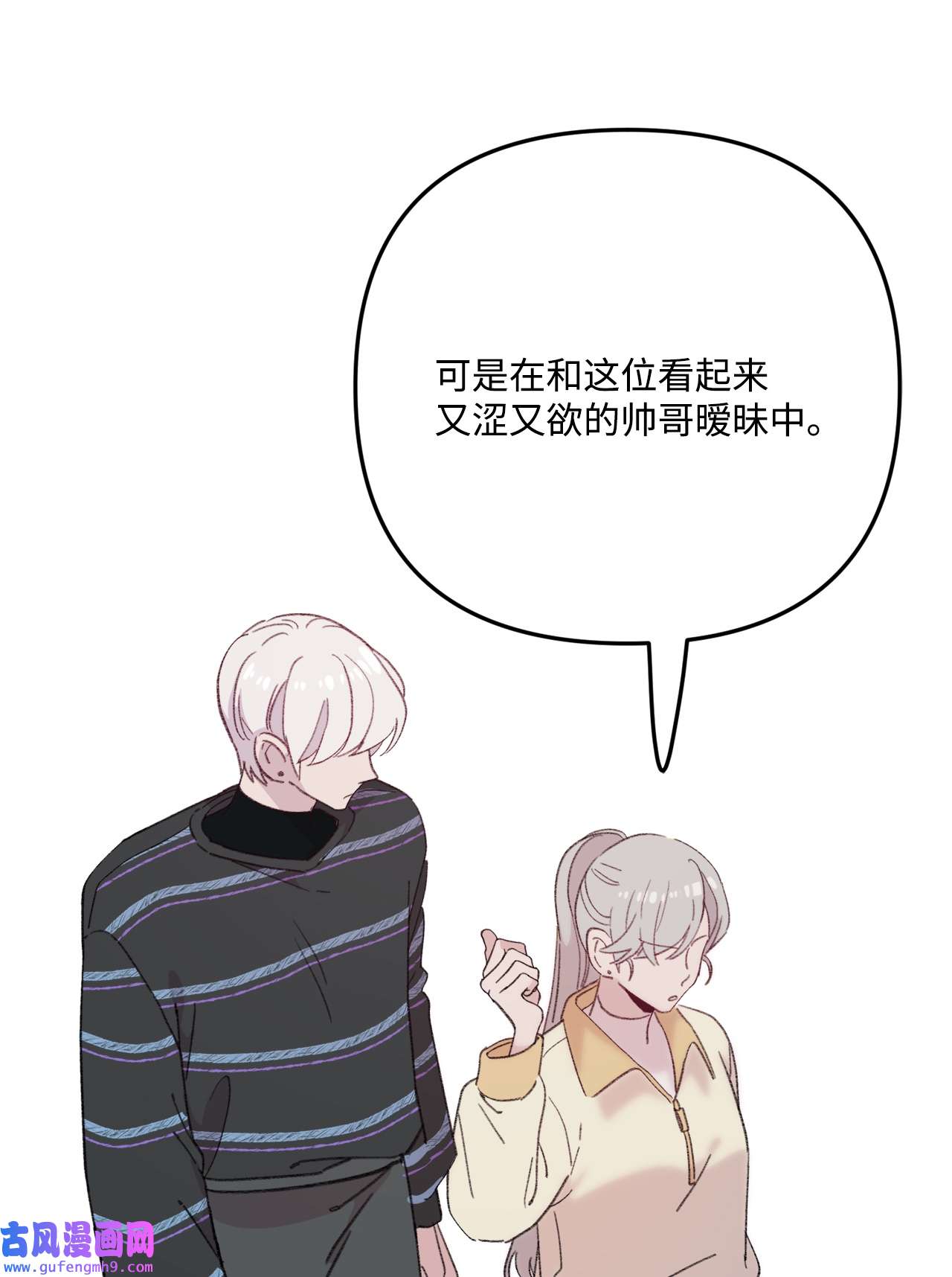 蘑菇汤105 教训野兽