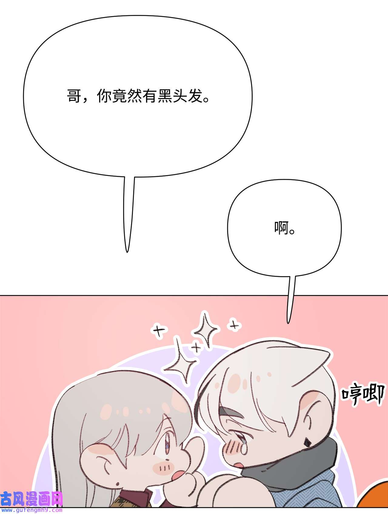 蘑菇汤109 扮猪吃老虎