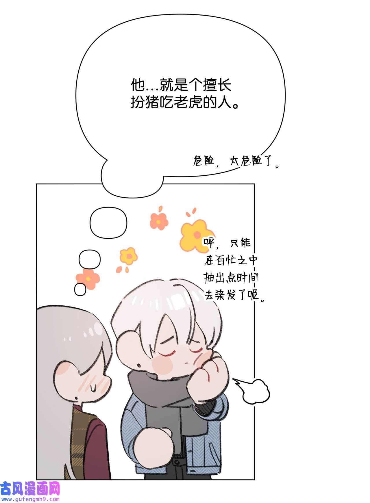 蘑菇汤109 扮猪吃老虎