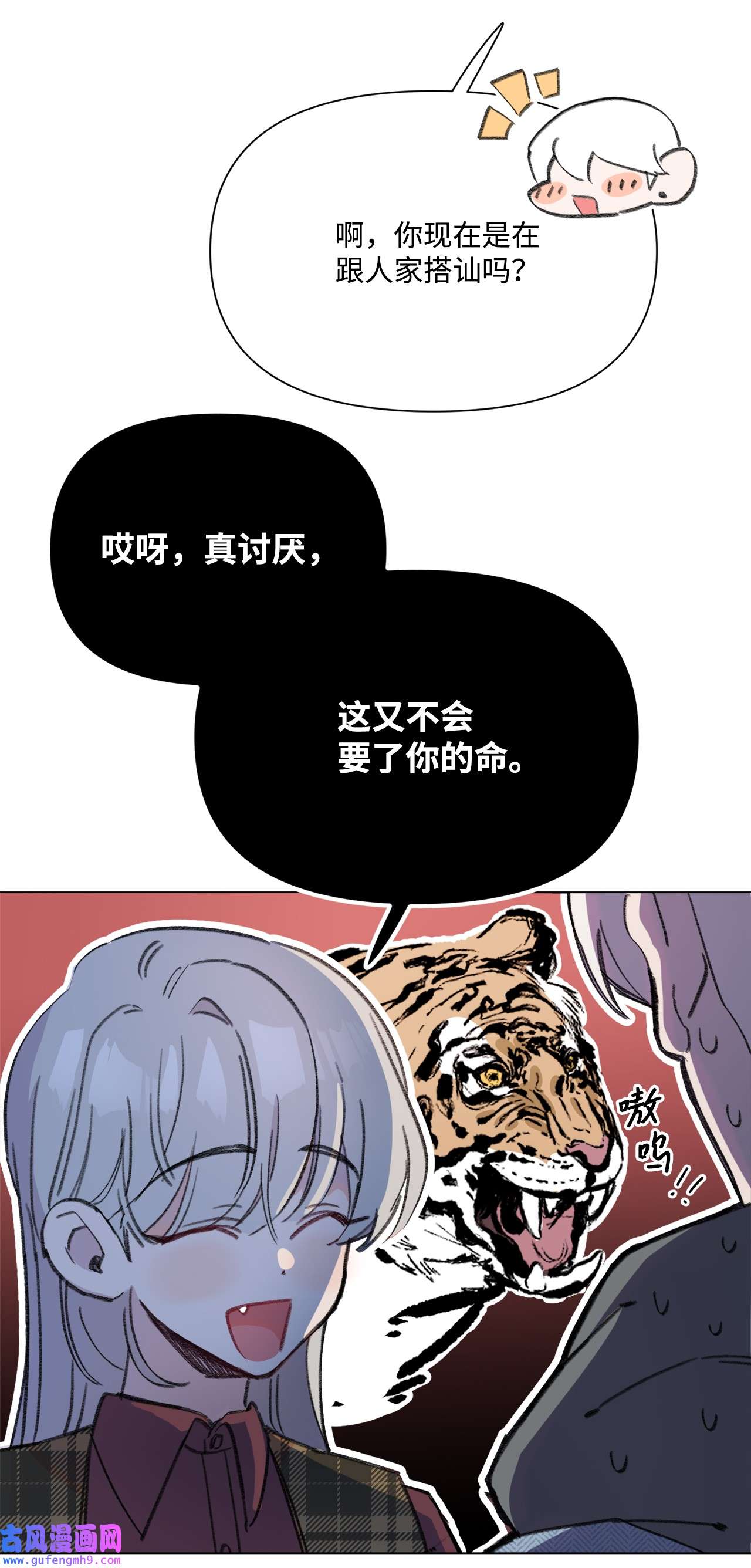 蘑菇汤109 扮猪吃老虎