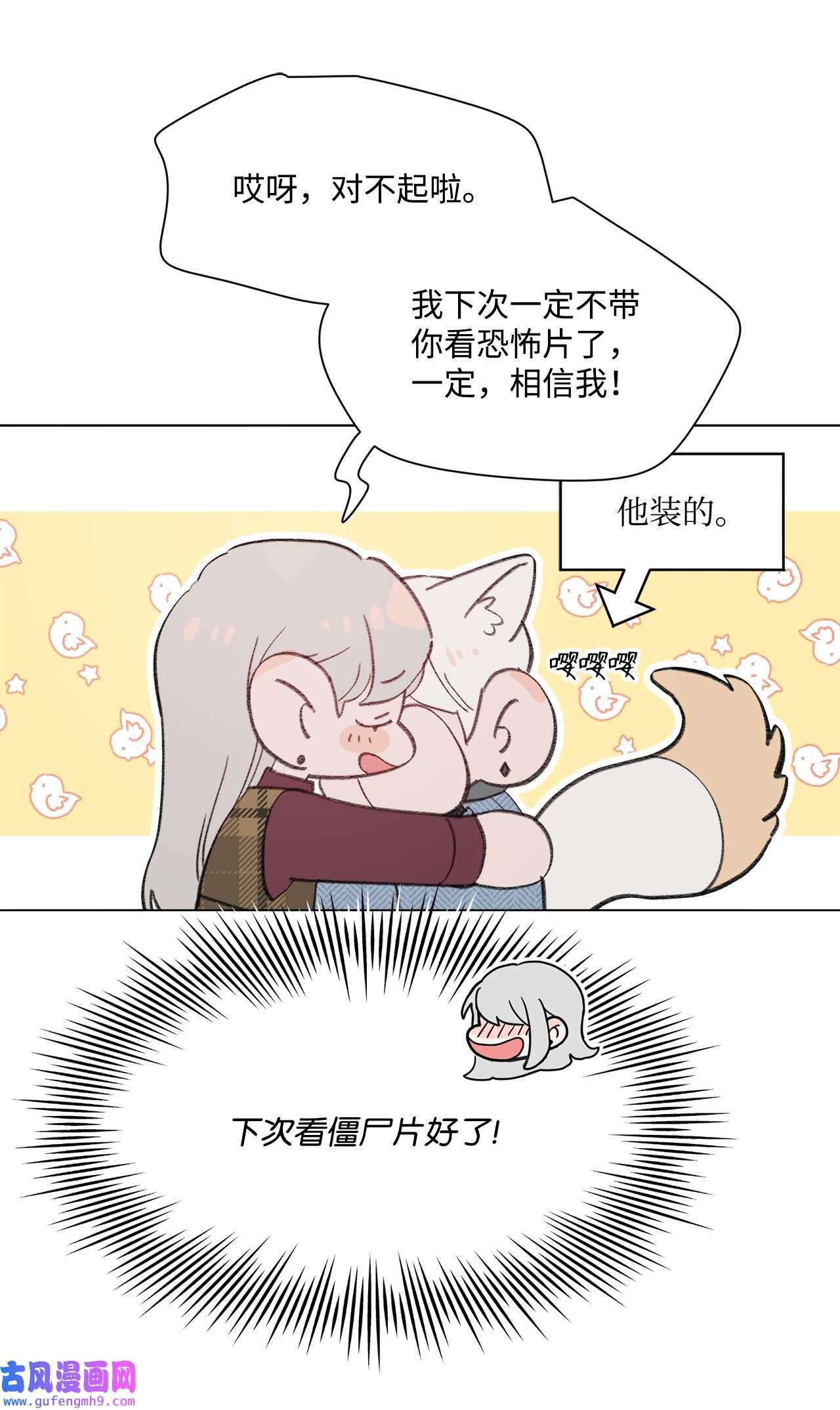 蘑菇汤109 扮猪吃老虎