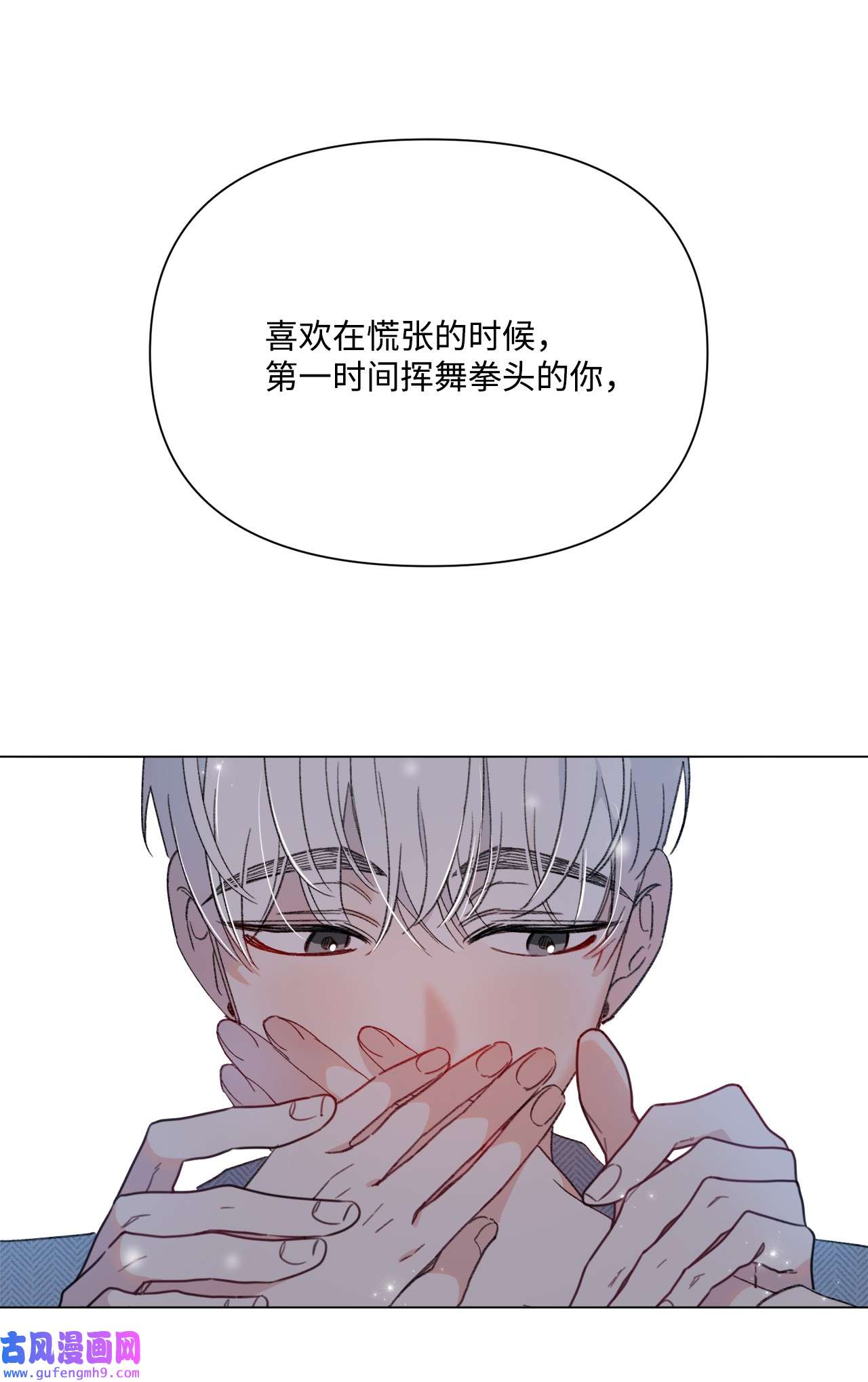 蘑菇汤110 喜欢你很久了