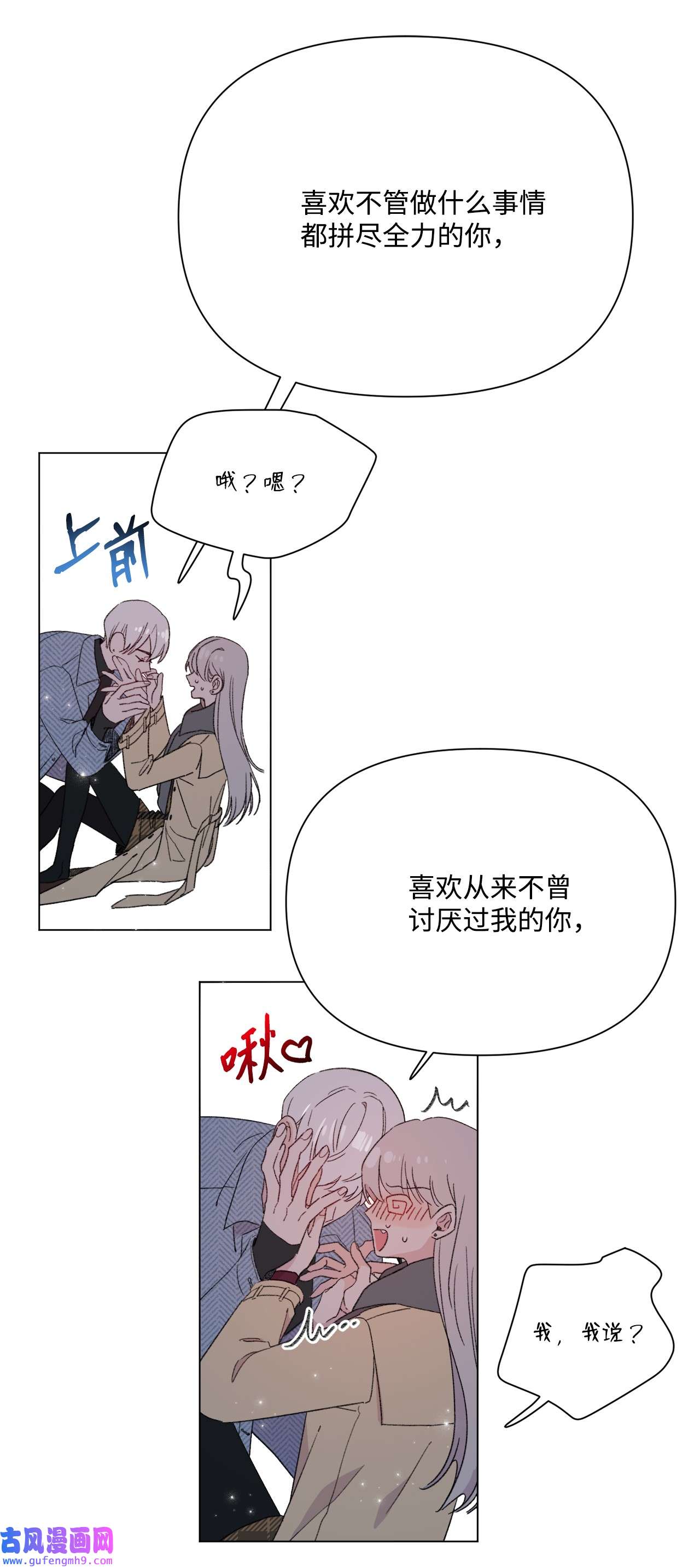 蘑菇汤110 喜欢你很久了