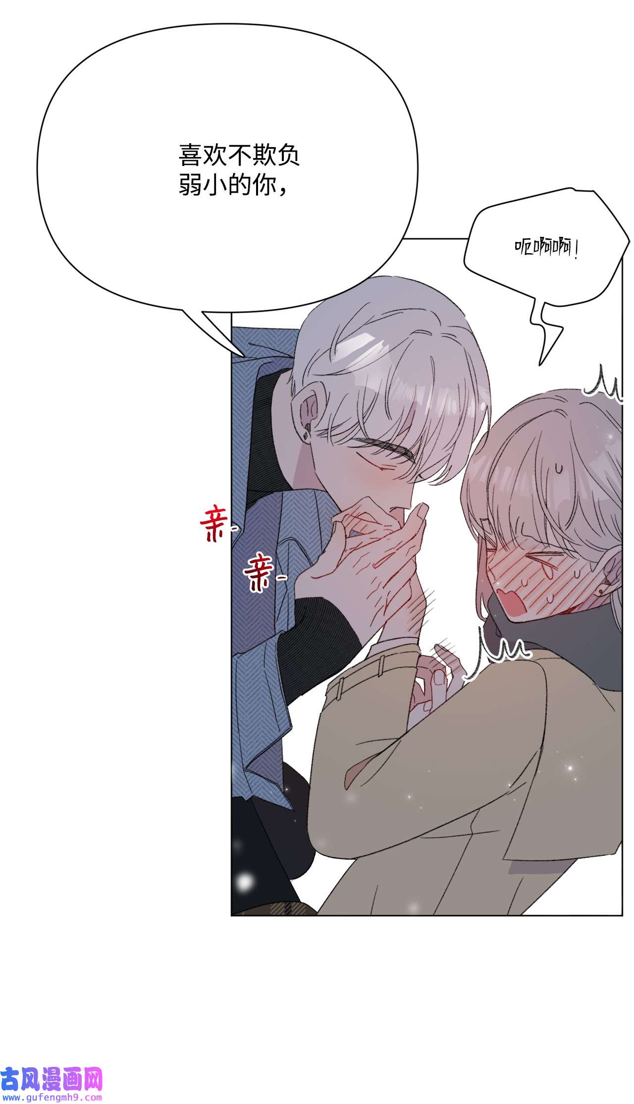 蘑菇汤110 喜欢你很久了