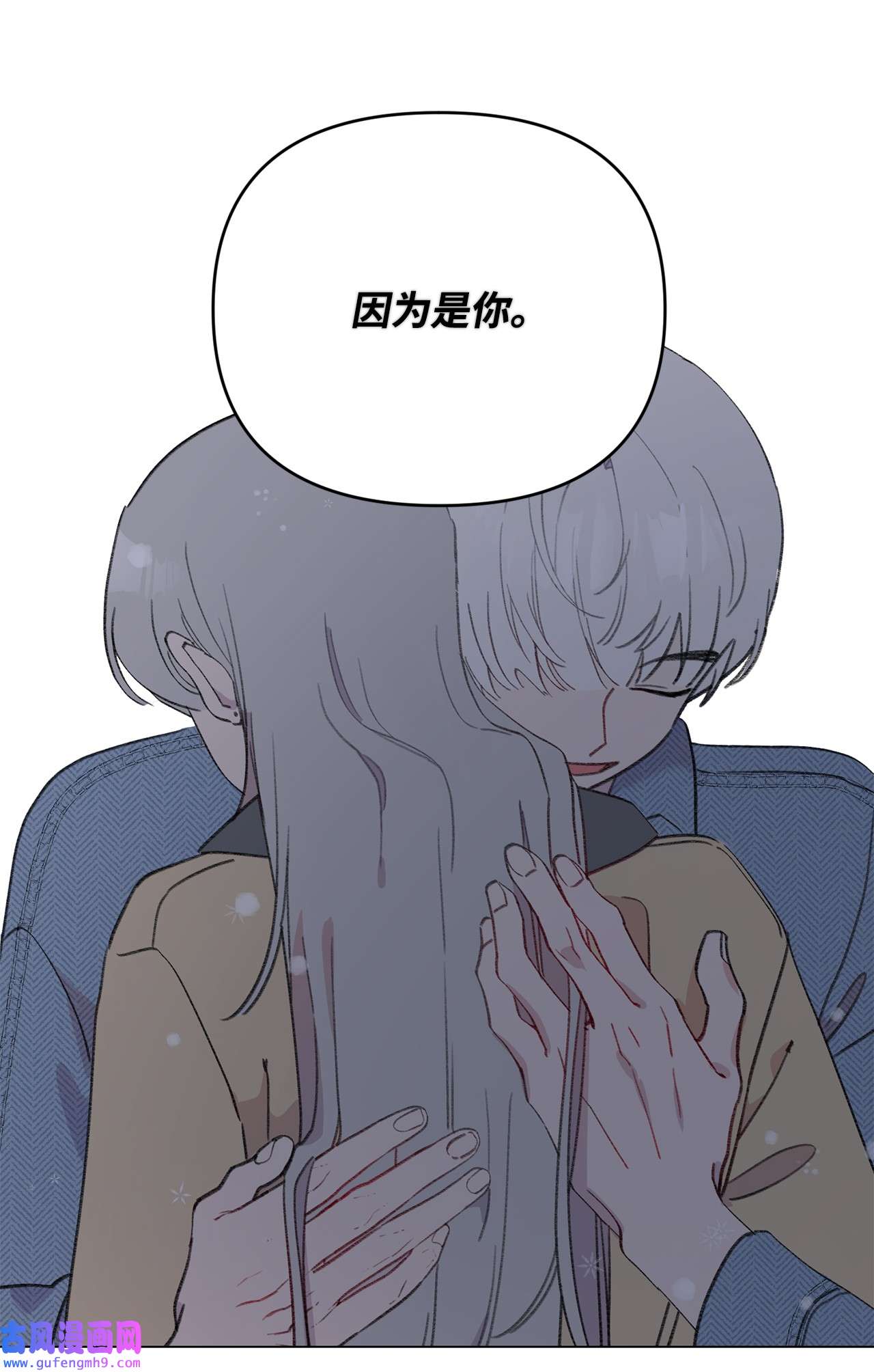 蘑菇汤110 喜欢你很久了
