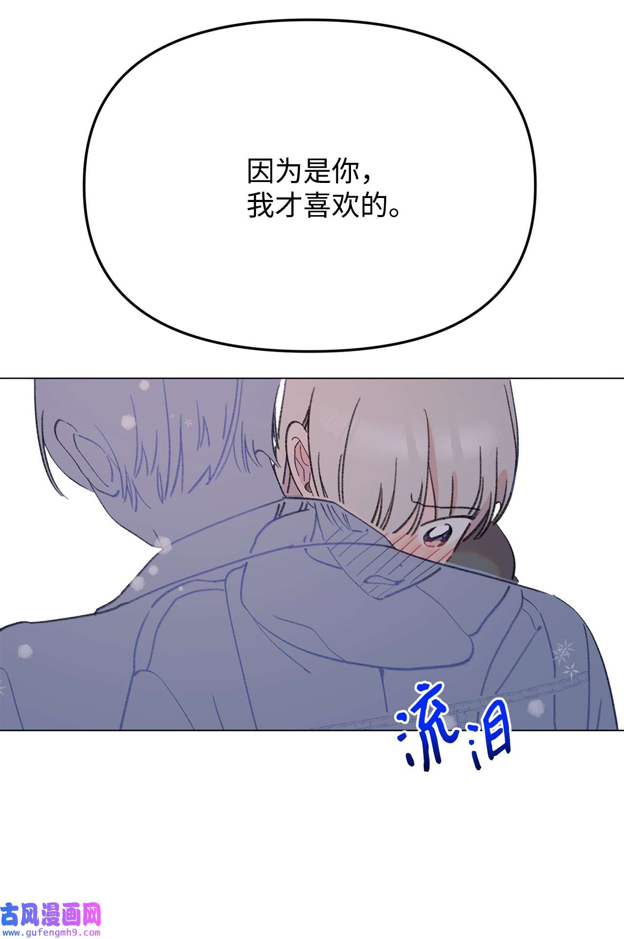 蘑菇汤110 喜欢你很久了