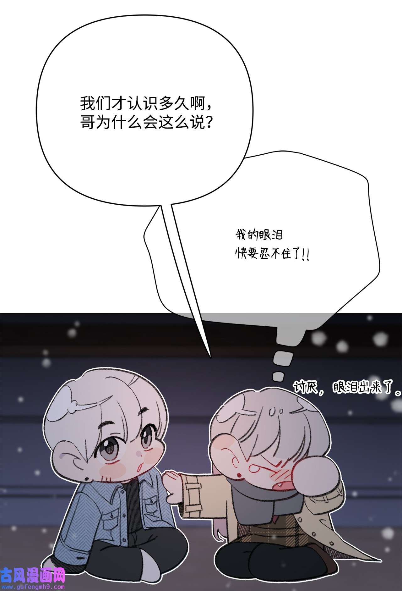 蘑菇汤110 喜欢你很久了