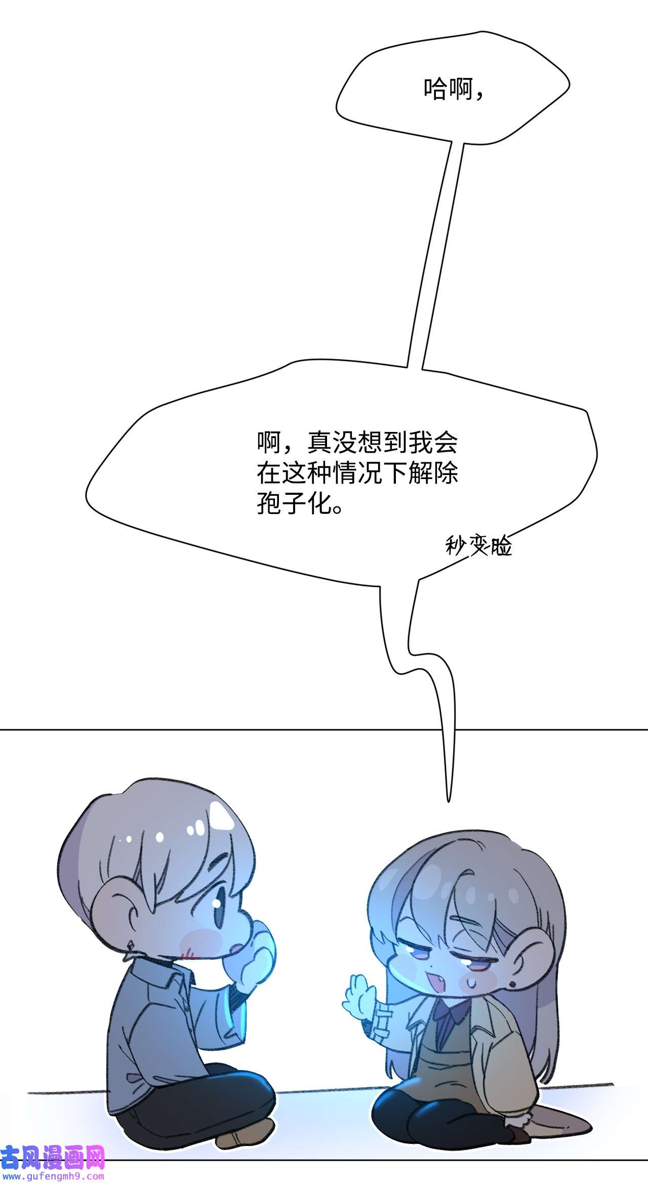 蘑菇汤111 孢子化解除
