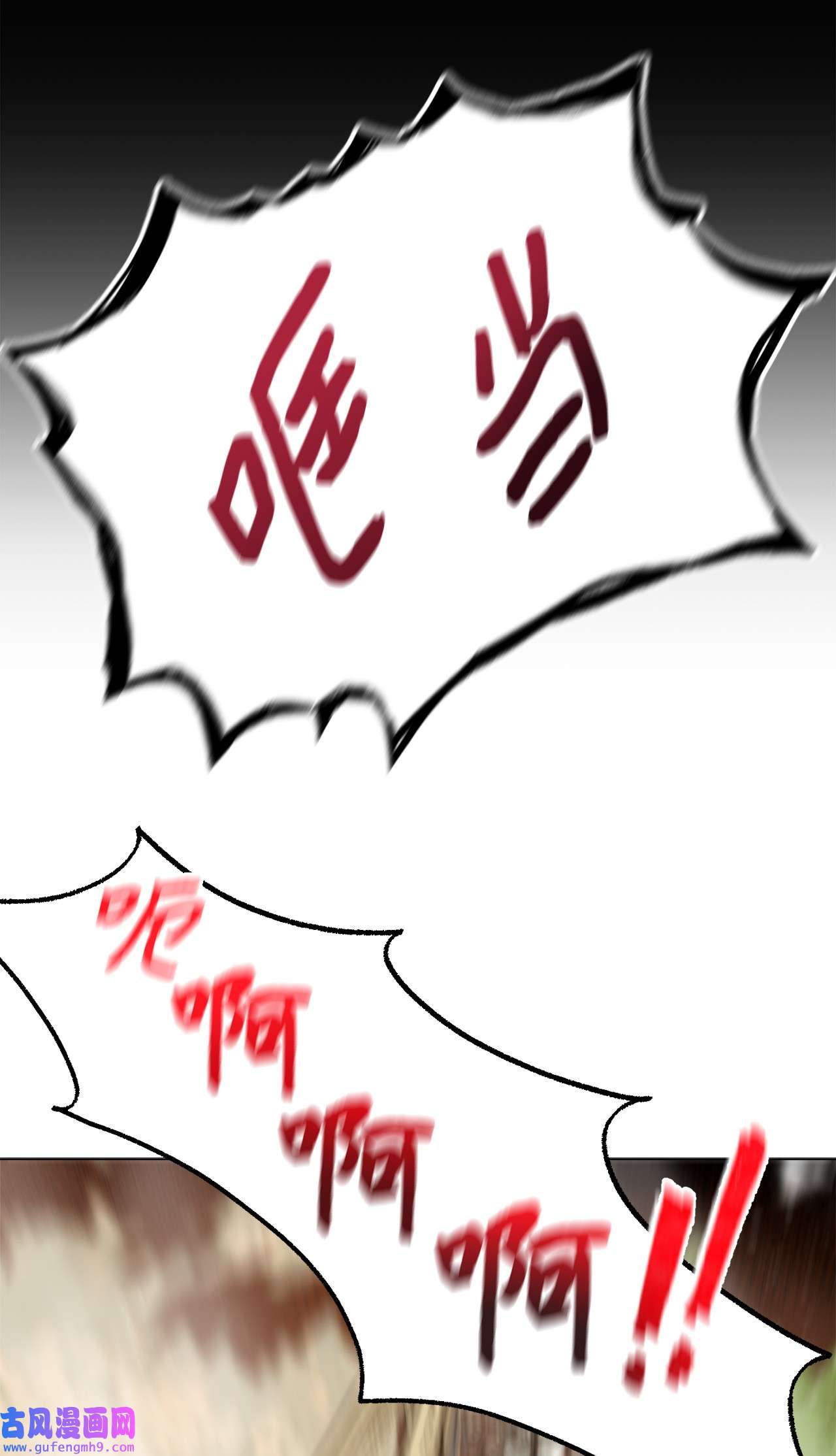 蘑菇汤111 孢子化解除