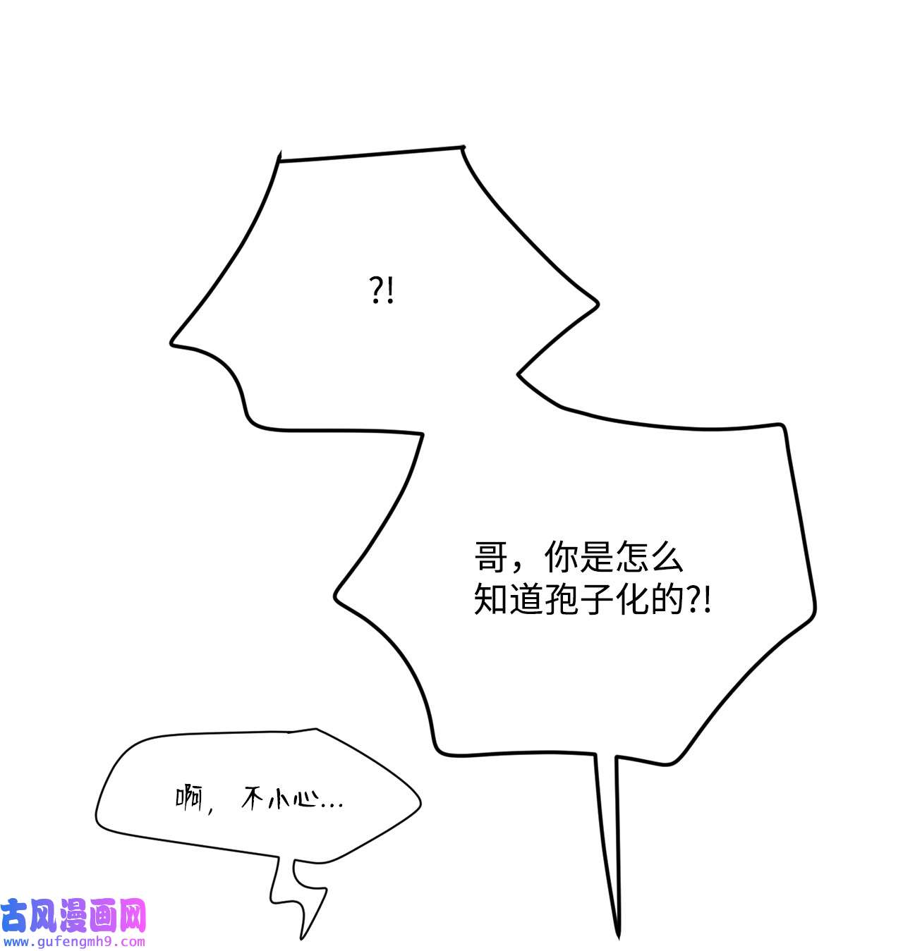 蘑菇汤111 孢子化解除