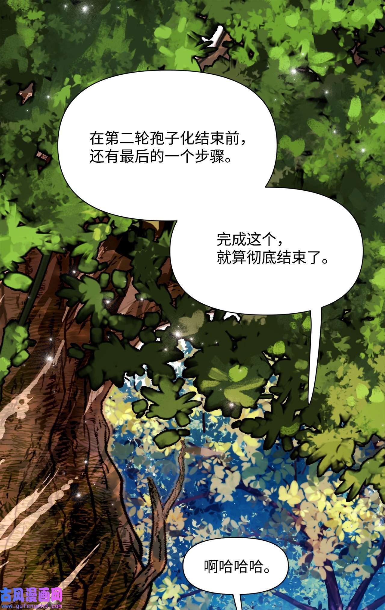 蘑菇汤111 孢子化解除