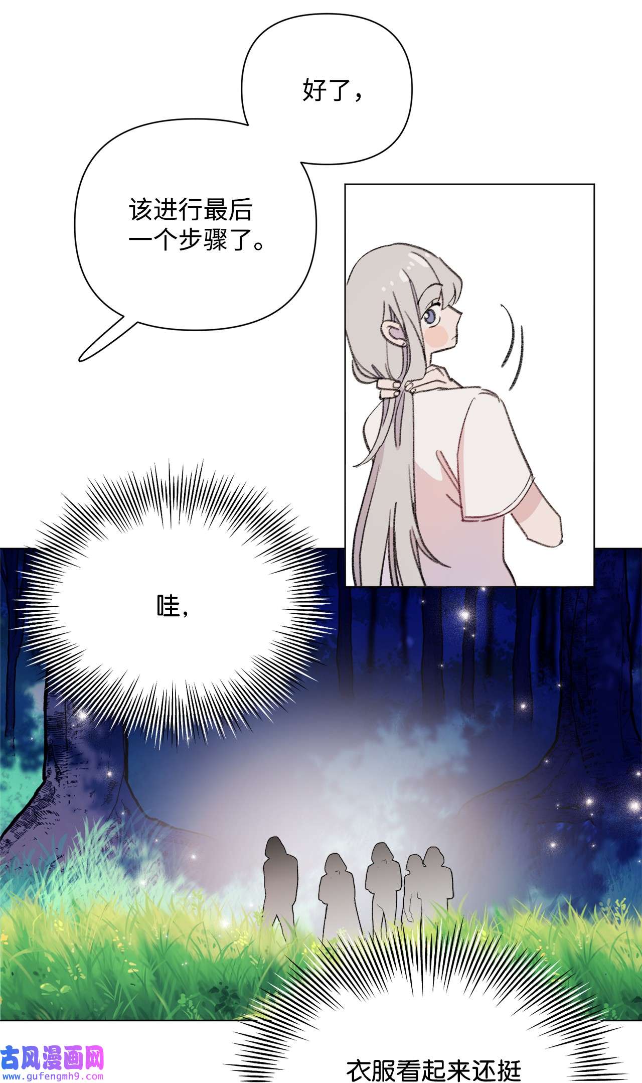 蘑菇汤111 孢子化解除