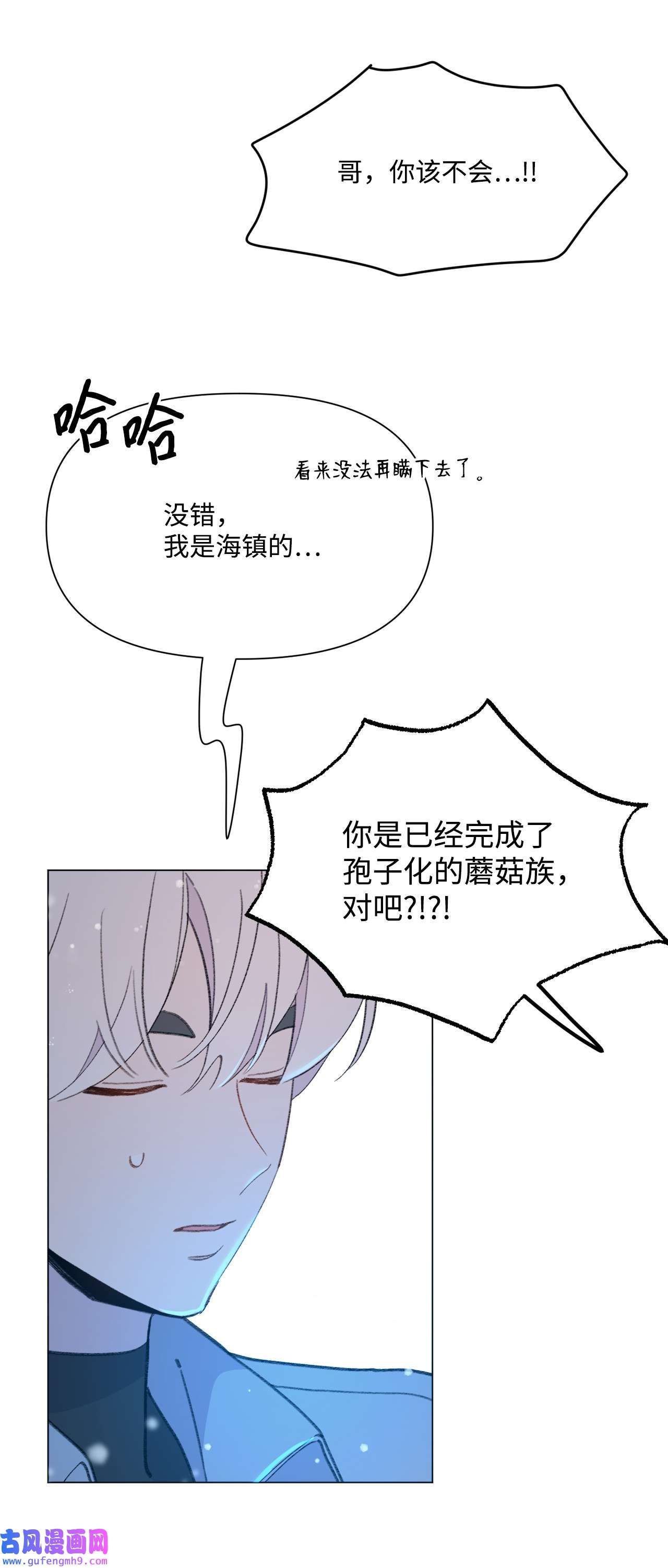 蘑菇汤111 孢子化解除