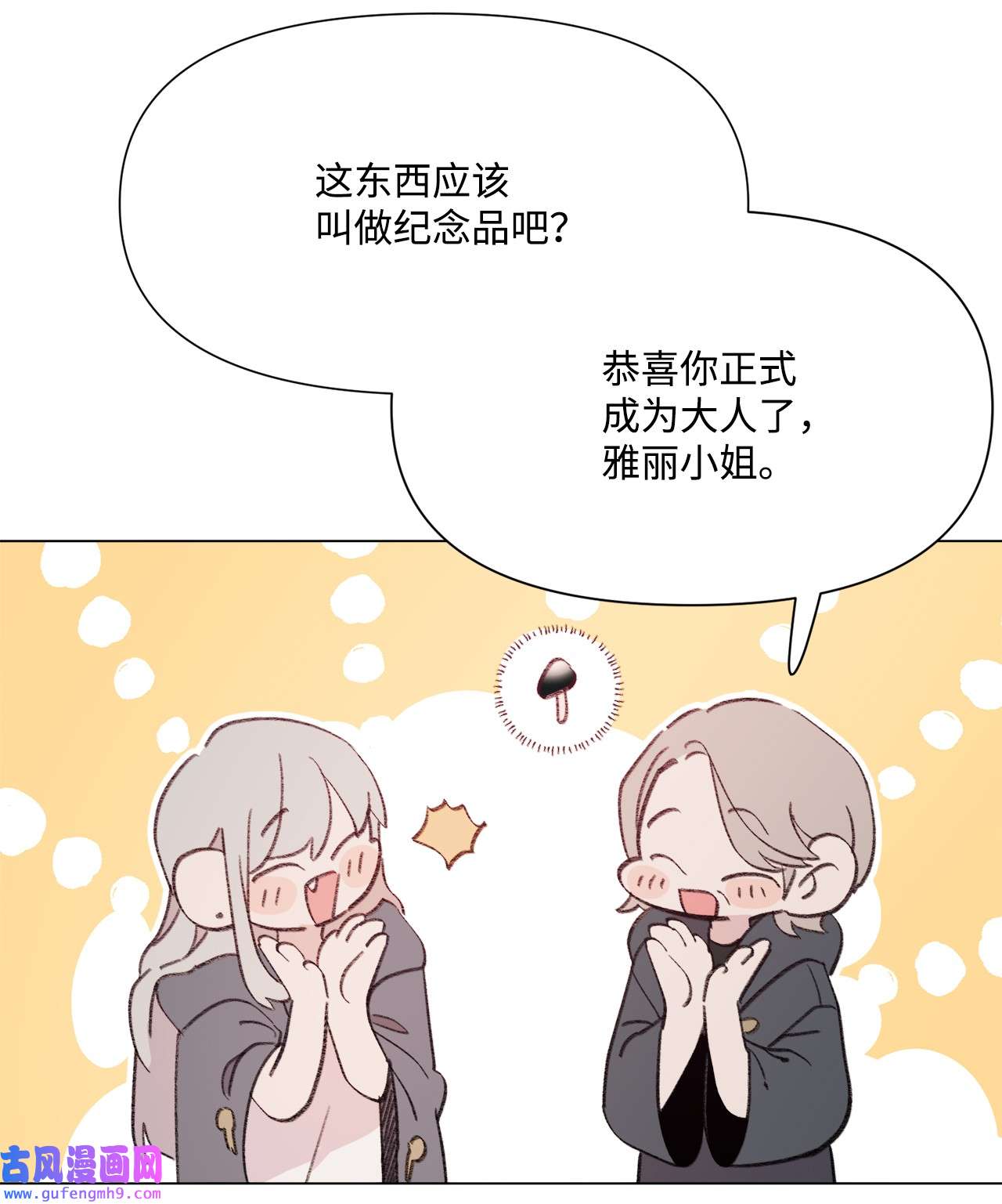蘑菇汤112 最后一个环节