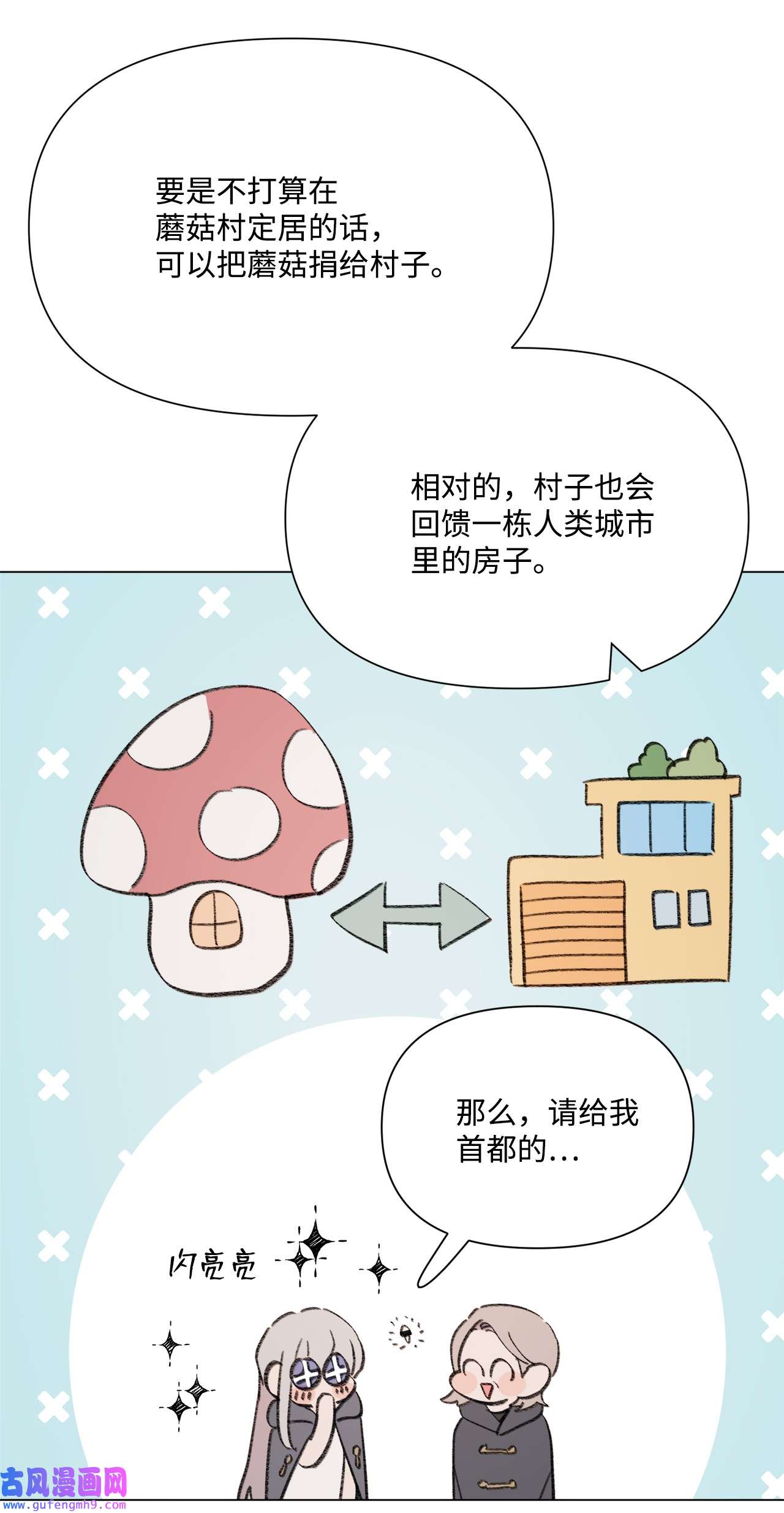 蘑菇汤112 最后一个环节