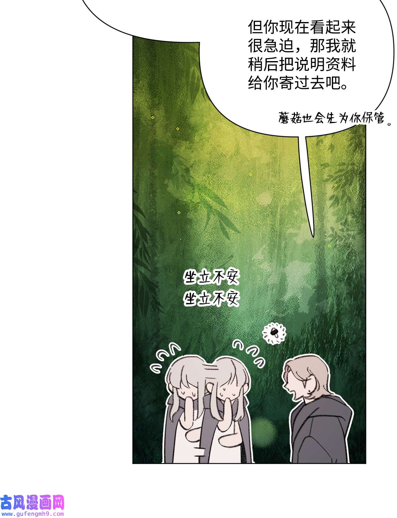 蘑菇汤112 最后一个环节
