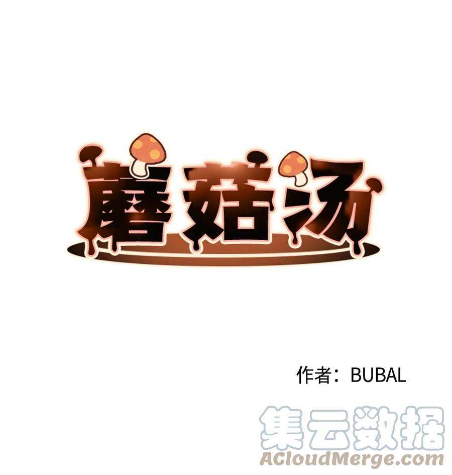 蘑菇汤76 打人很费钱