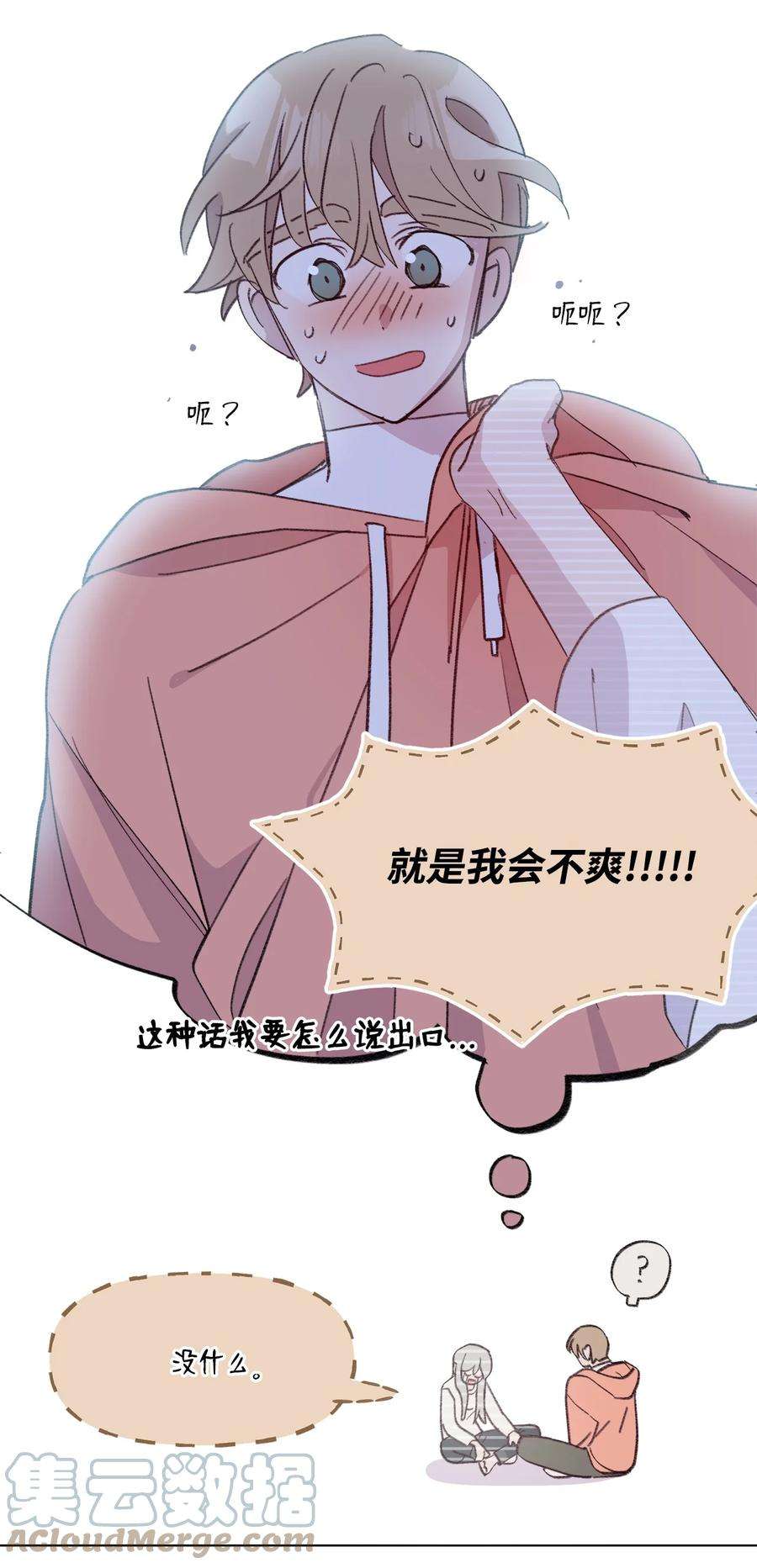蘑菇汤76 打人很费钱
