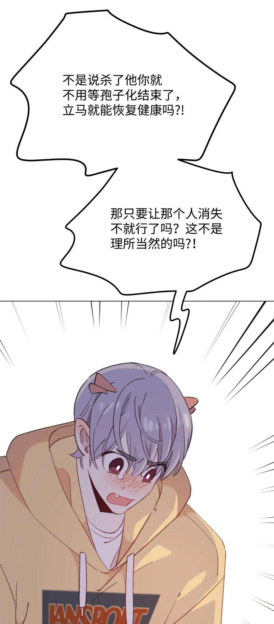 蘑菇汤113 先下手为强