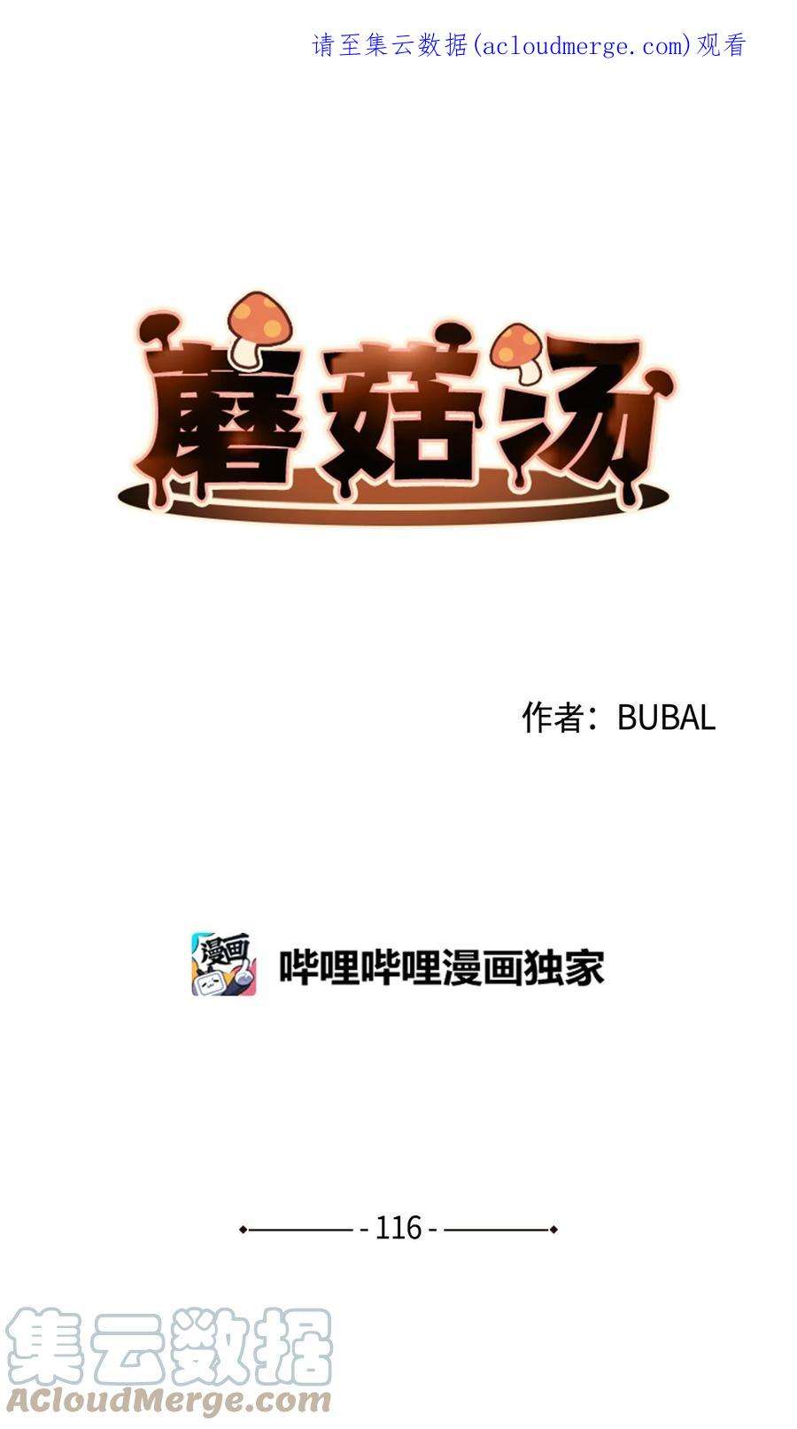蘑菇汤116 只要能和你在一起