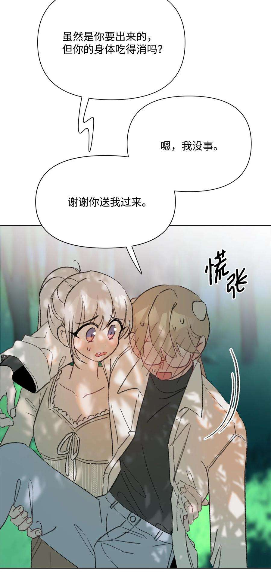 蘑菇汤116 只要能和你在一起