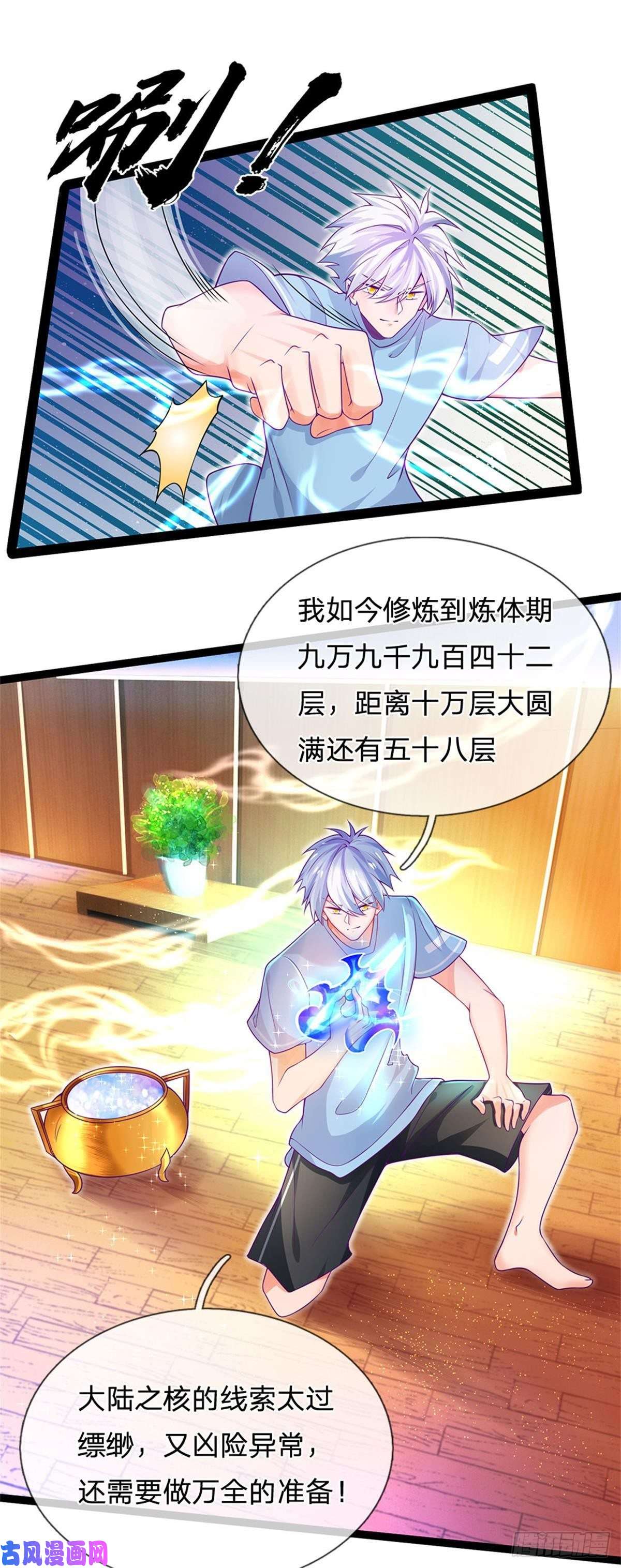 炼体十万层：我养的狗都是大帝第5话 靠谱的保镖
