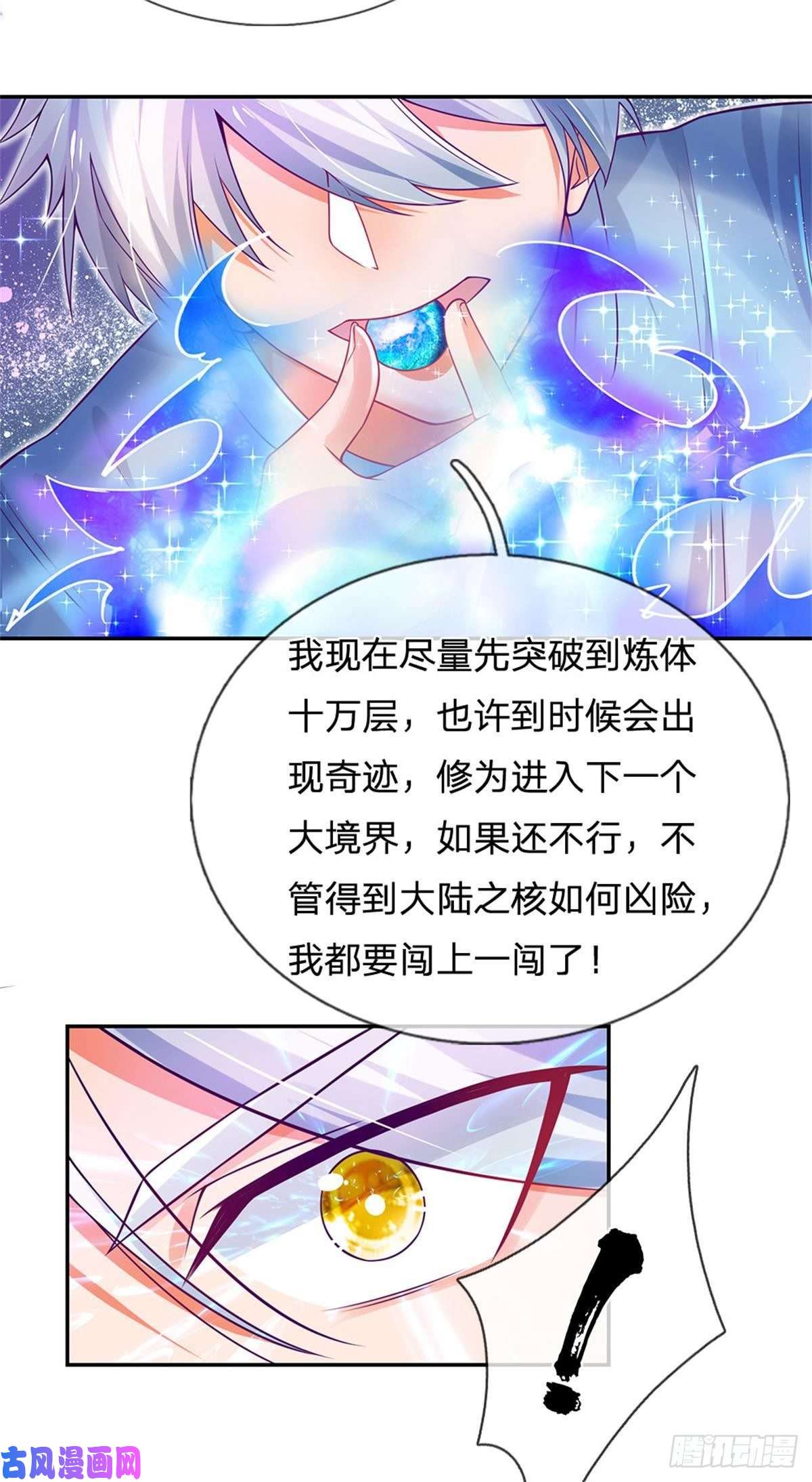 炼体十万层：我养的狗都是大帝第5话 靠谱的保镖