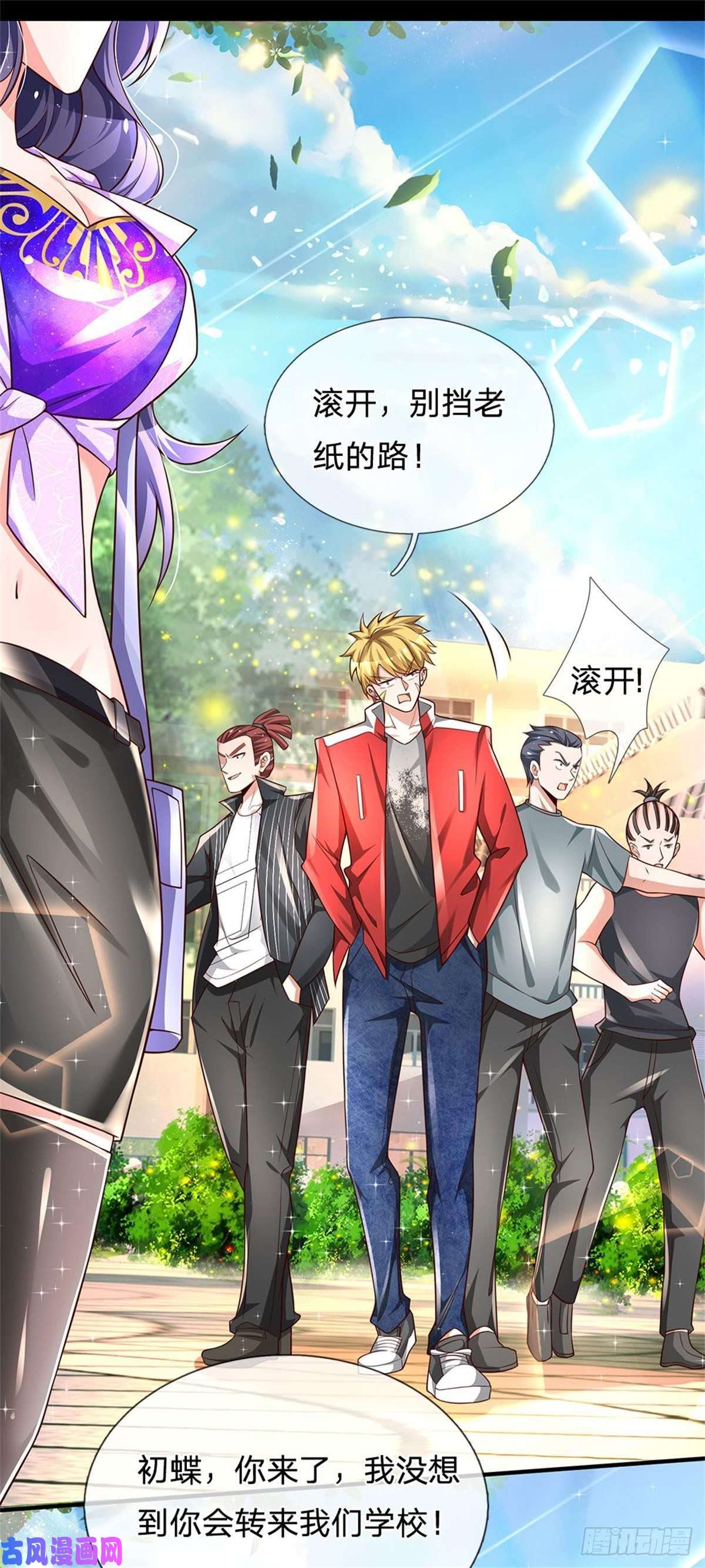 炼体十万层：我养的狗都是大帝第5话 靠谱的保镖