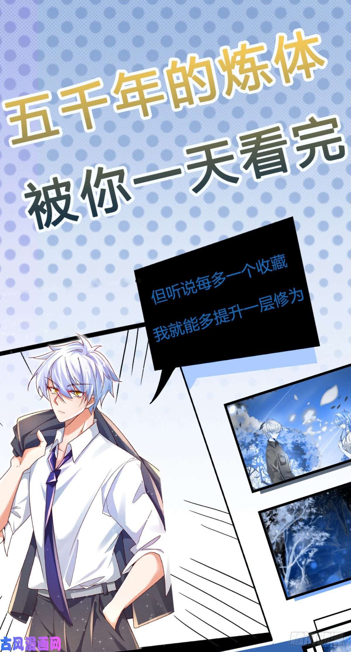 炼体十万层：我养的狗都是大帝第5话 靠谱的保镖