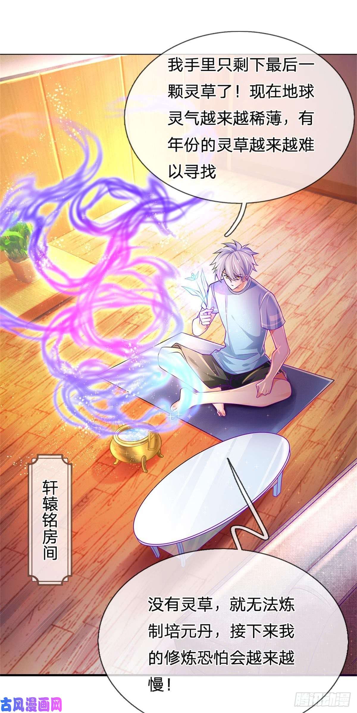 炼体十万层：我养的狗都是大帝第5话 靠谱的保镖