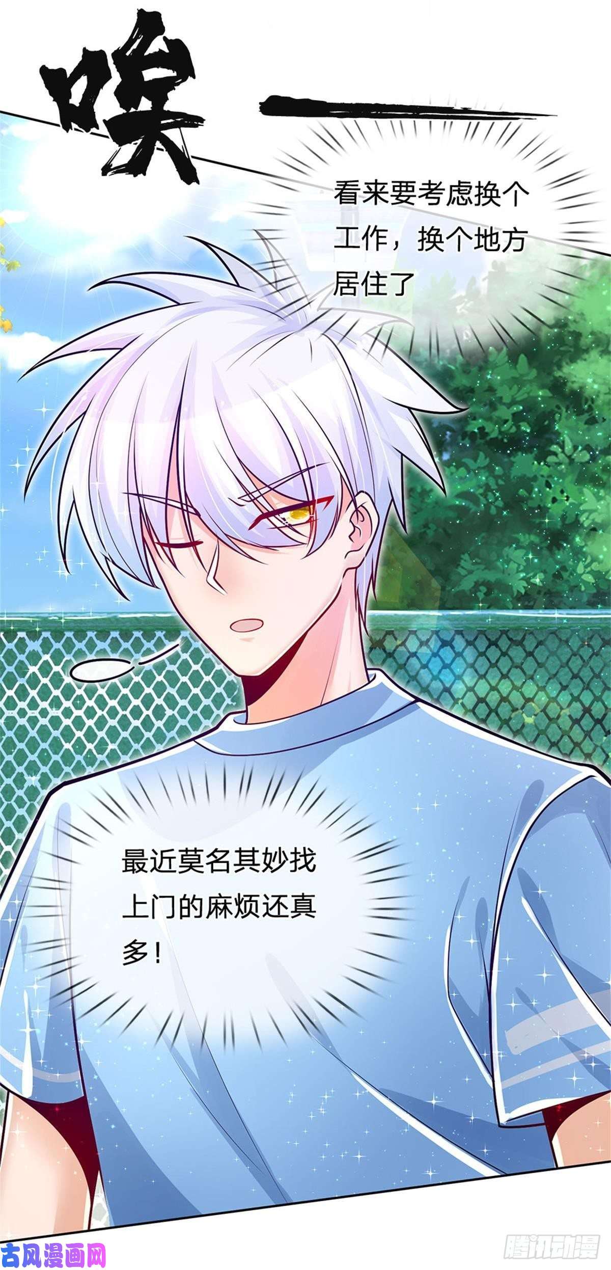 炼体十万层：我养的狗都是大帝第9话 麻烦事真多