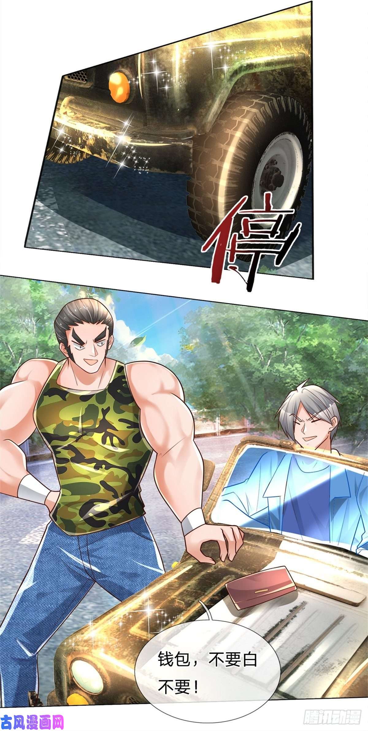 炼体十万层：我养的狗都是大帝第15话 还我钱包