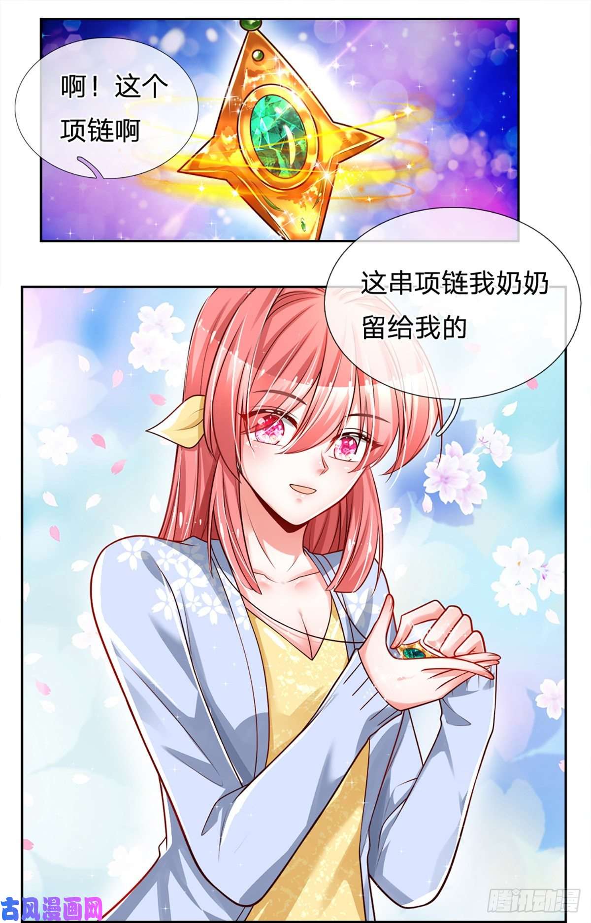 炼体十万层：我养的狗都是大帝第16话 女孩的项链