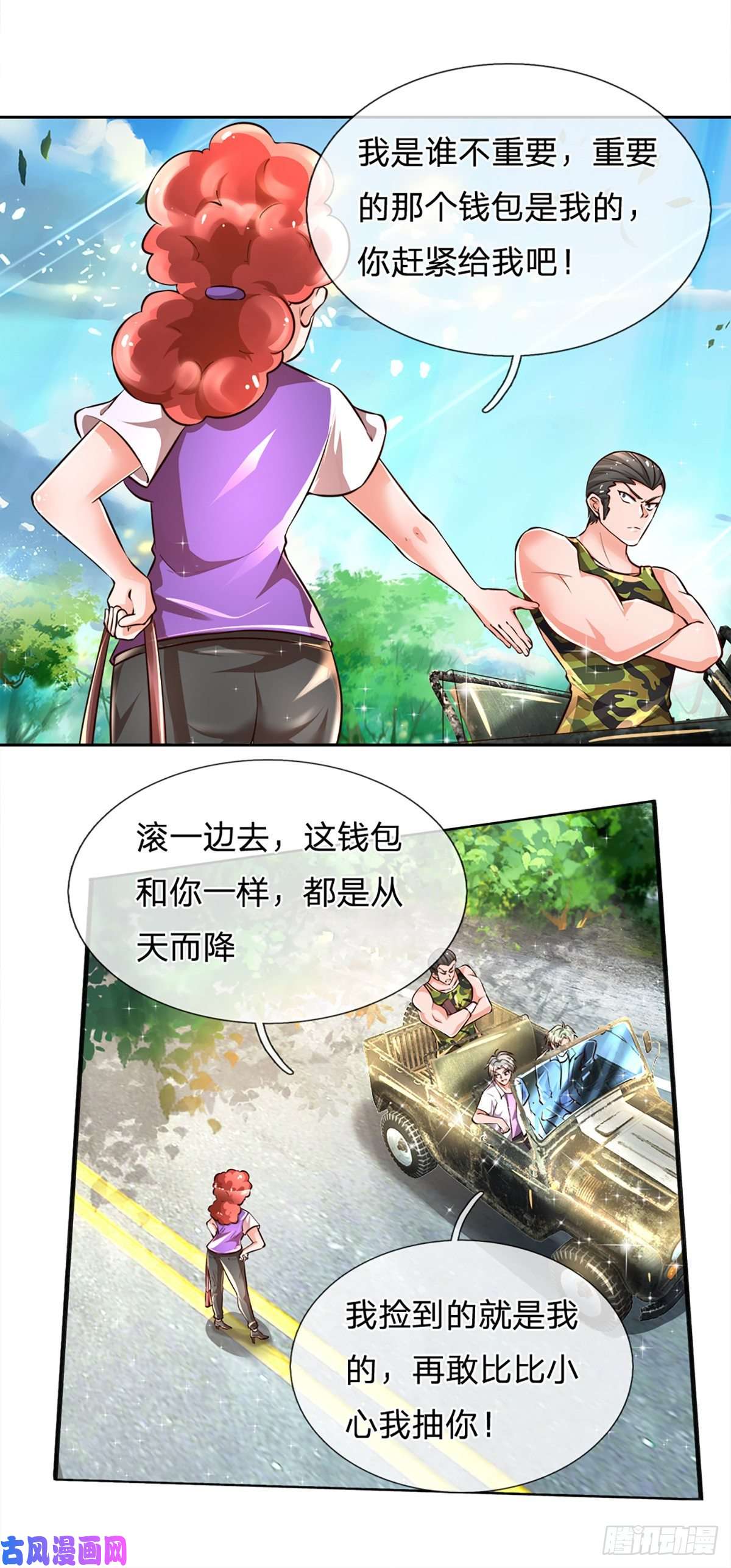 炼体十万层：我养的狗都是大帝第16话 女孩的项链