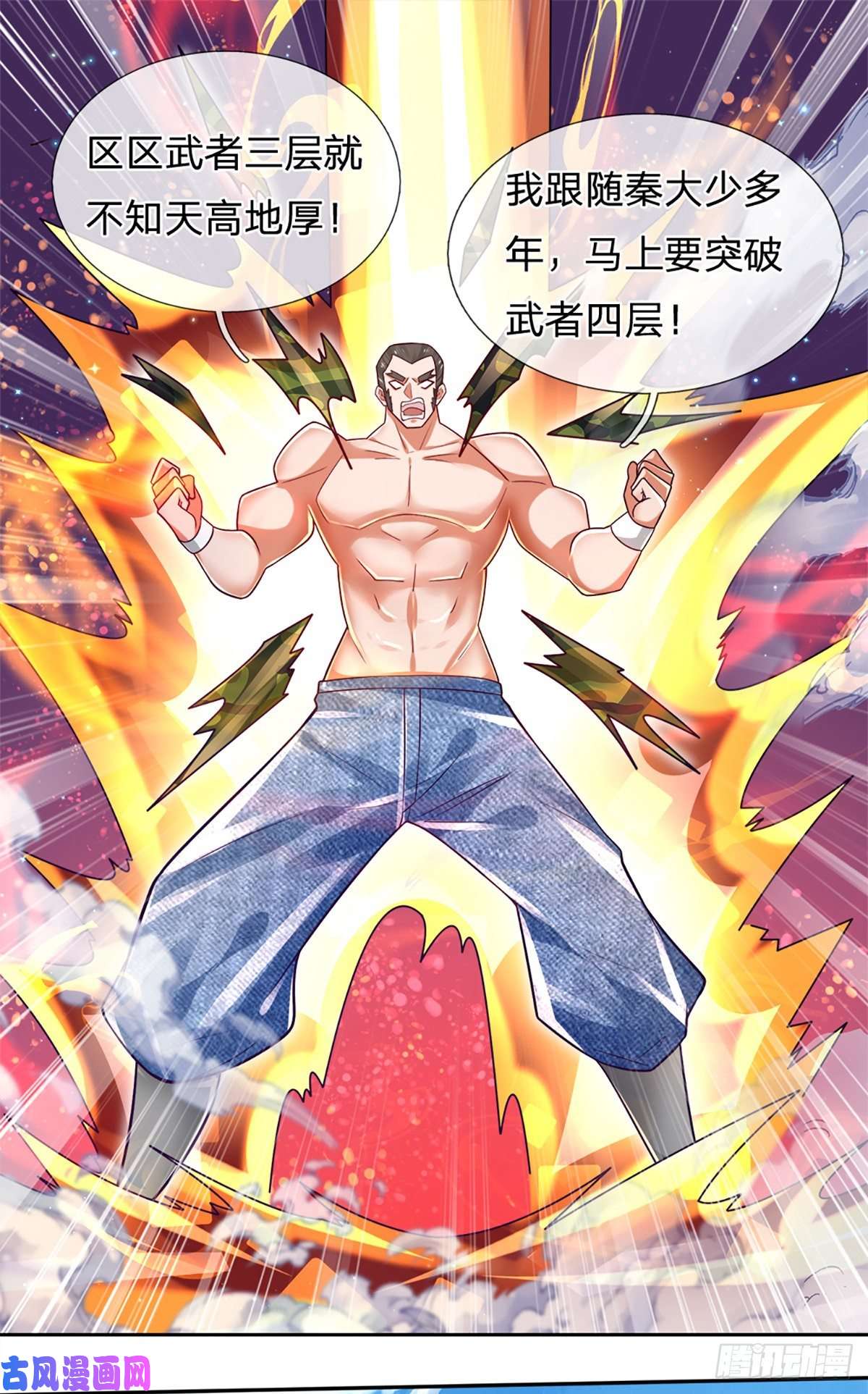 炼体十万层：我养的狗都是大帝第17话 悍将拦路