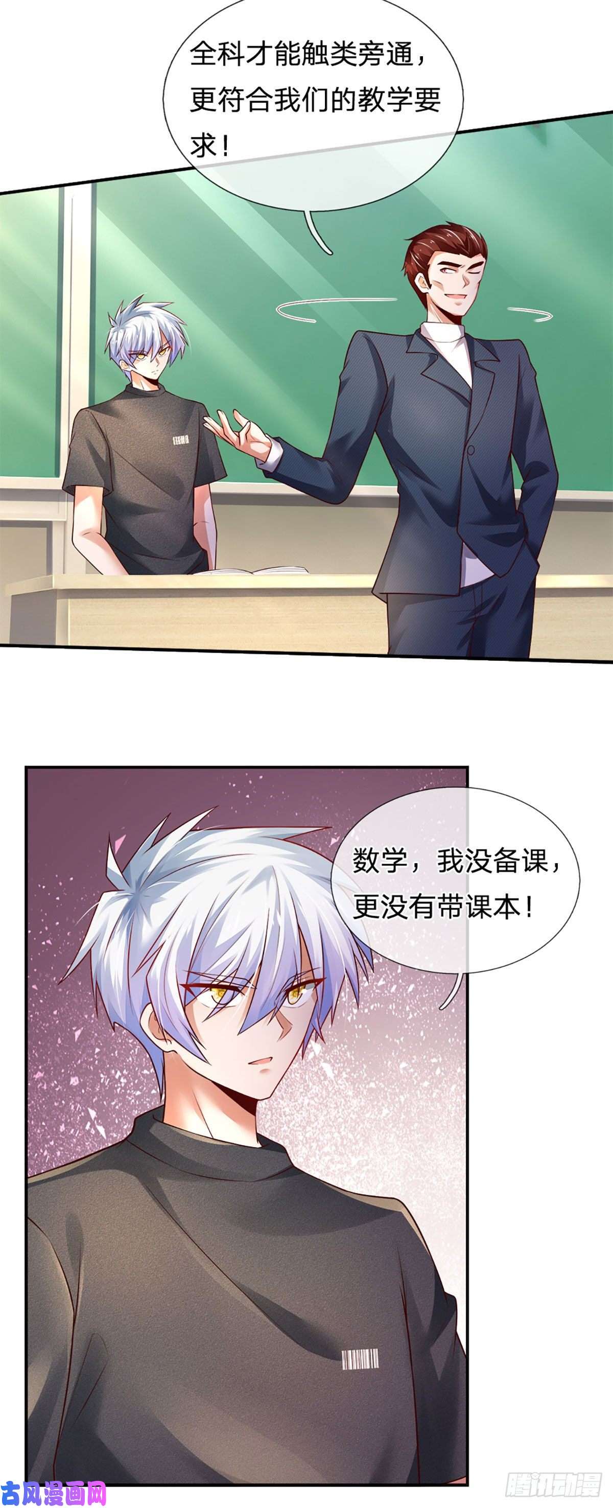炼体十万层：我养的狗都是大帝第42话 高升数学