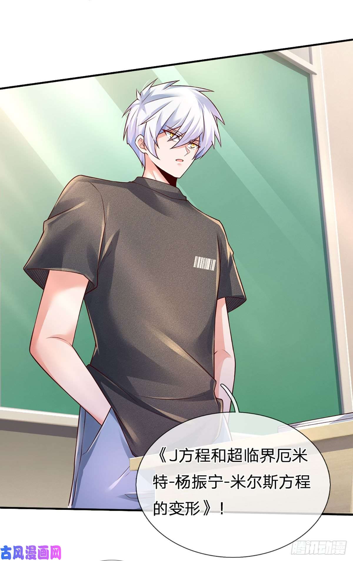 炼体十万层：我养的狗都是大帝第42话 高升数学