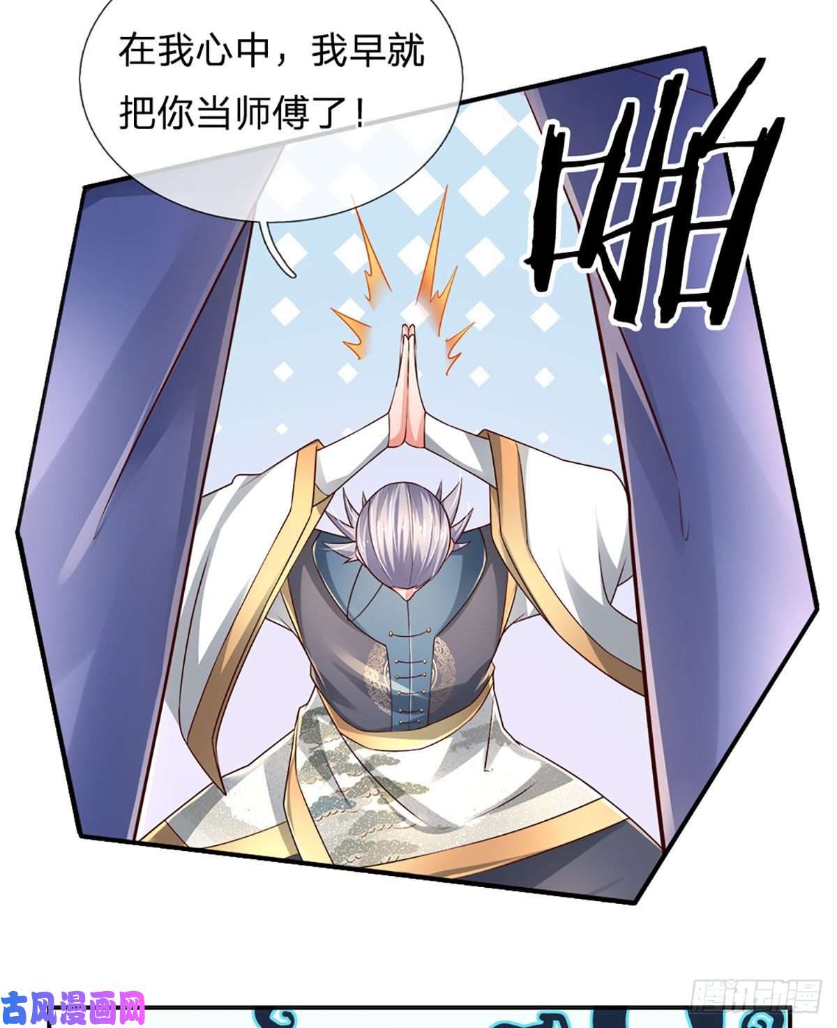 炼体十万层：我养的狗都是大帝第50话 师傅！！！
