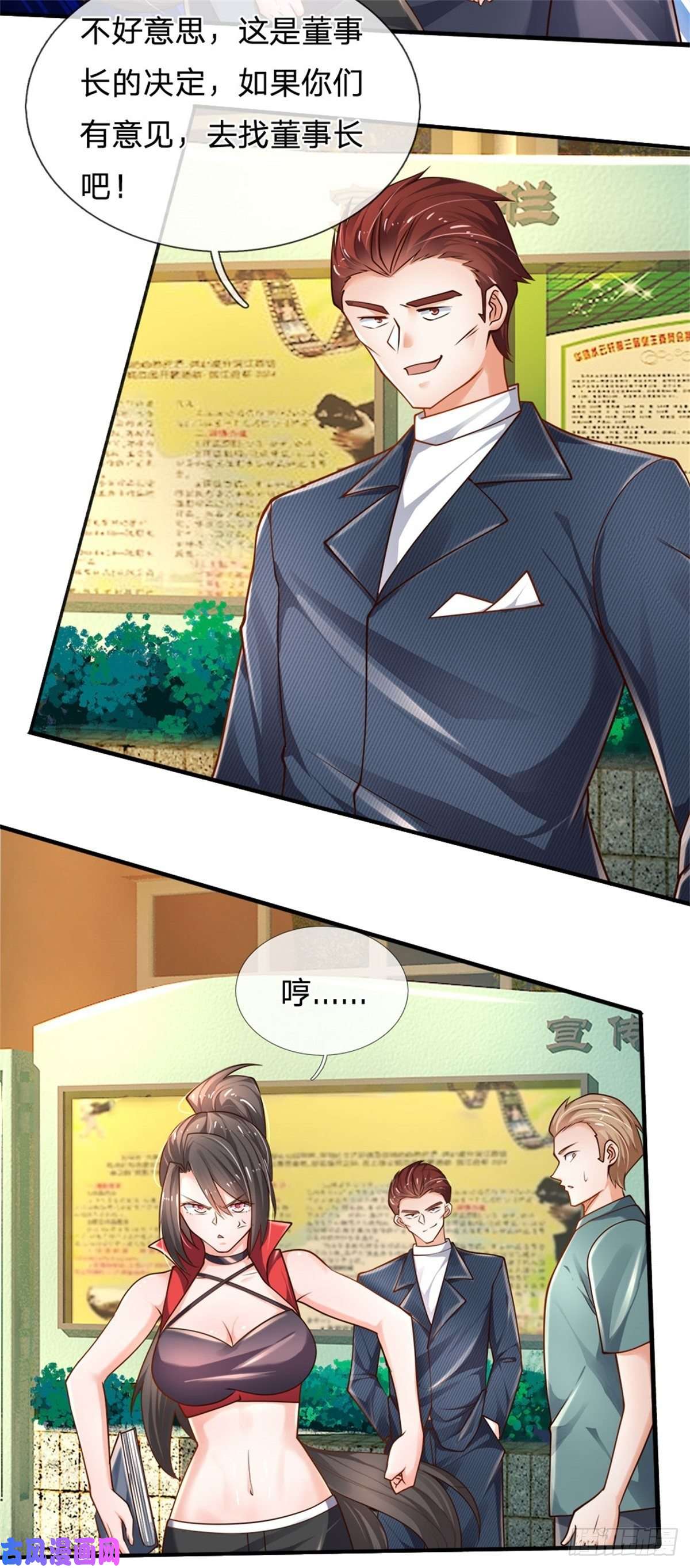 炼体十万层：我养的狗都是大帝第73话 开除风波